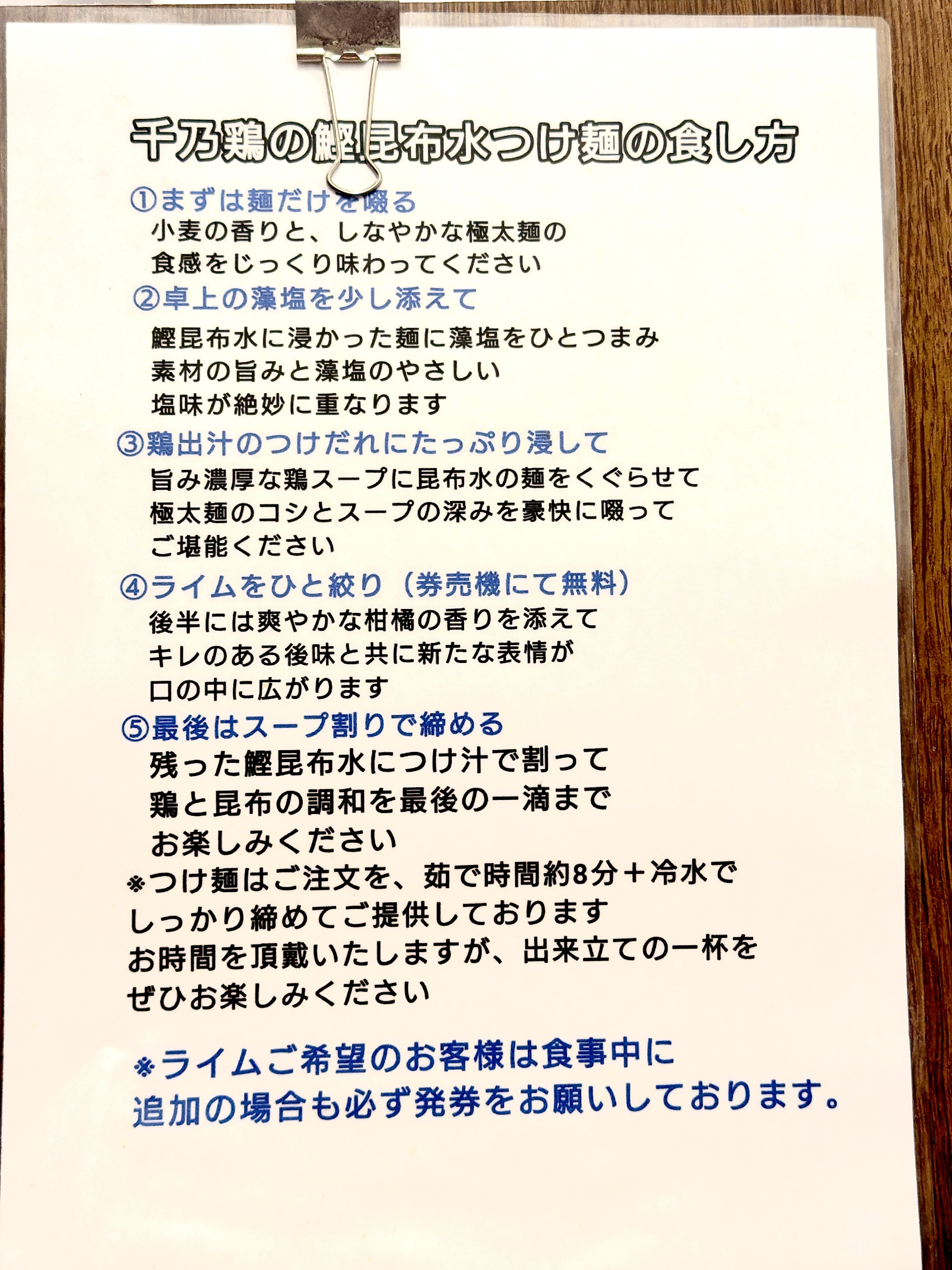 鰹昆布水つけ麺の召し上がり方2