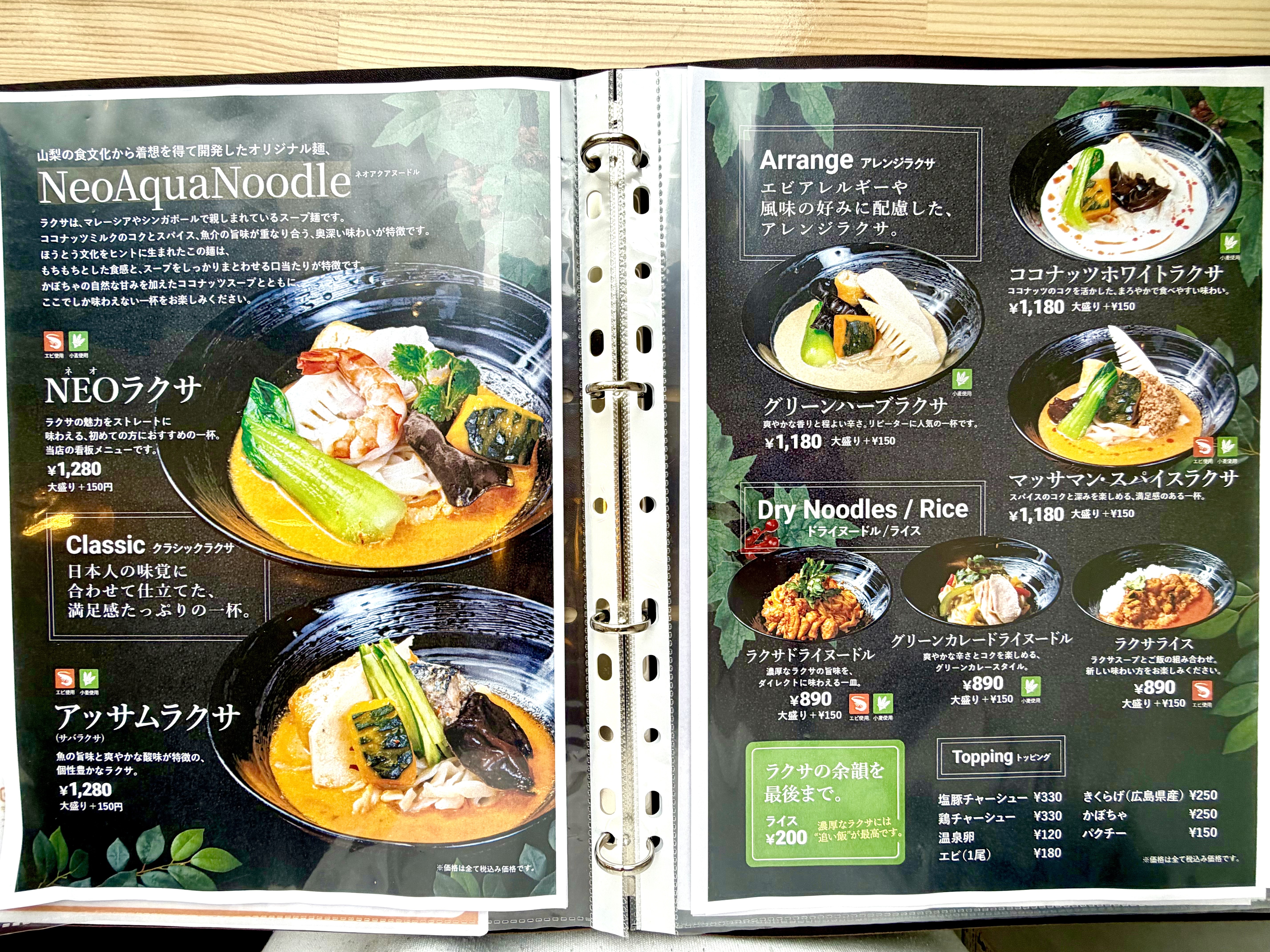 ラクサのメニュー表
