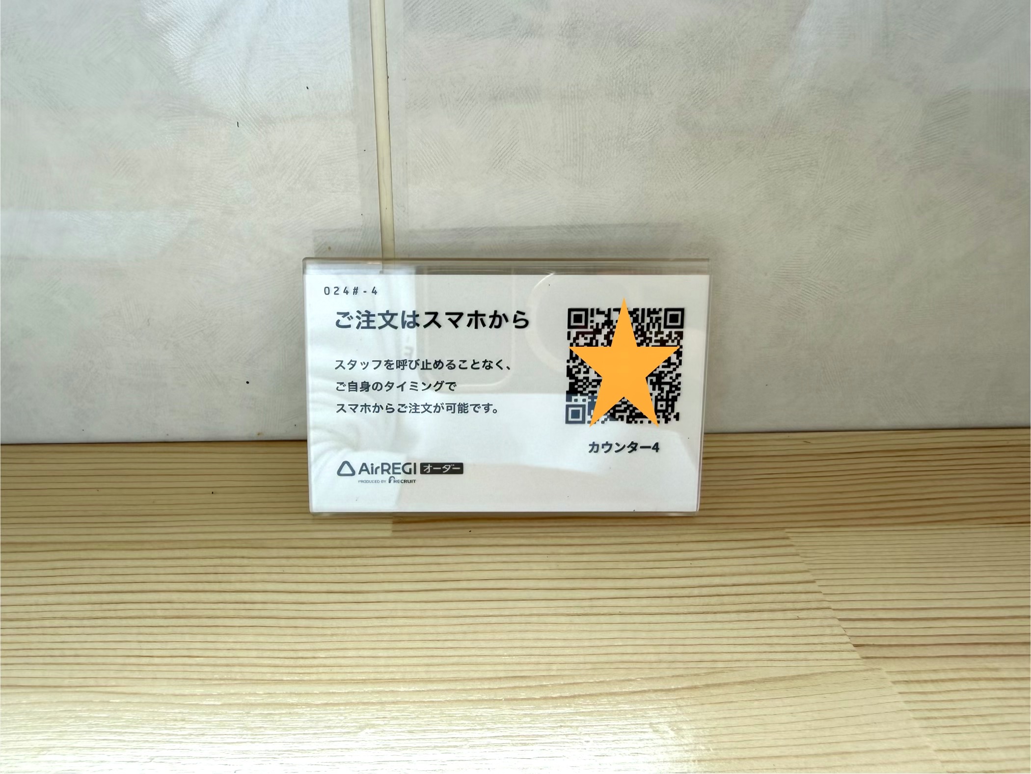 スマホオーダー