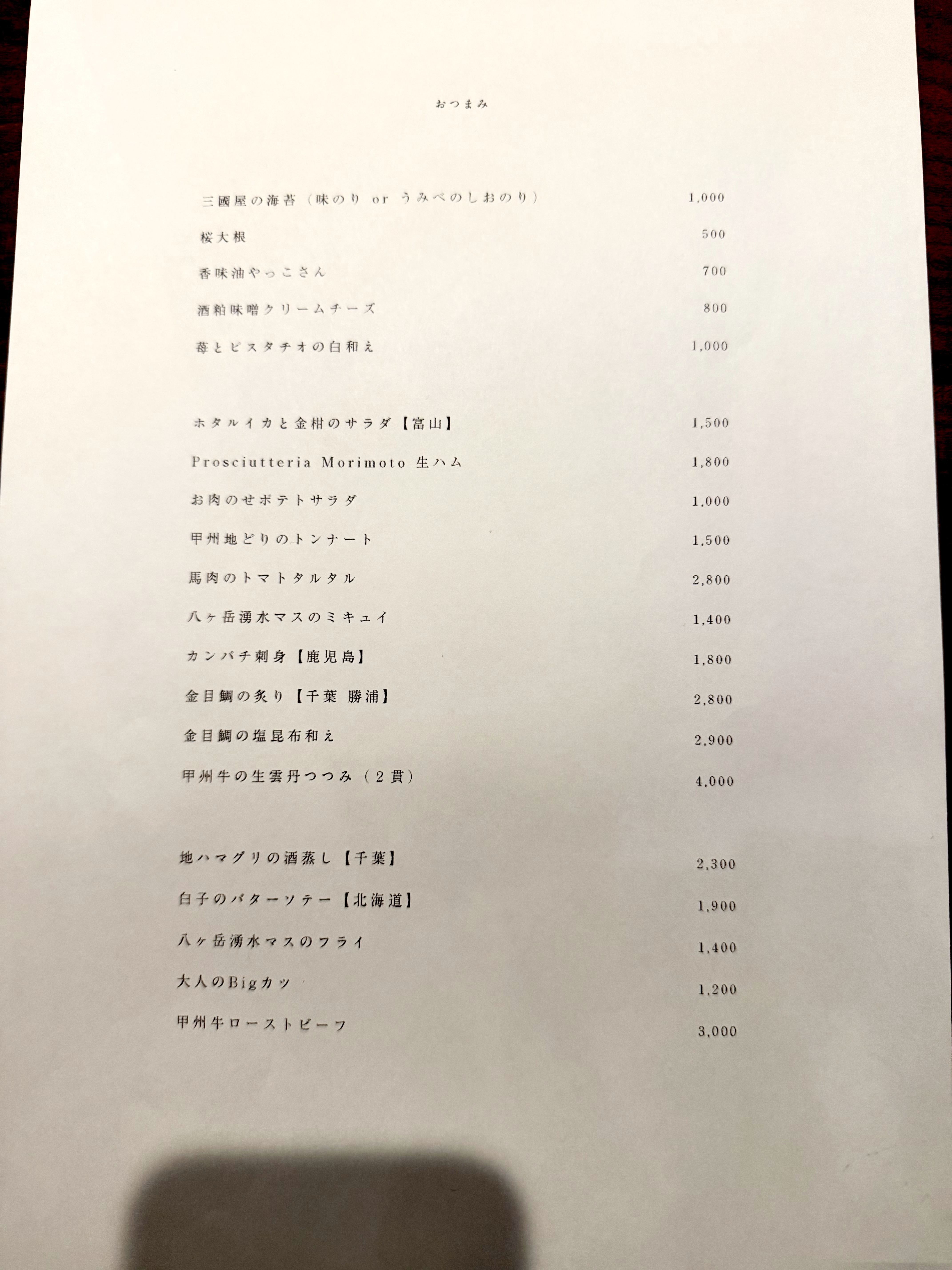 おつまみメニュー