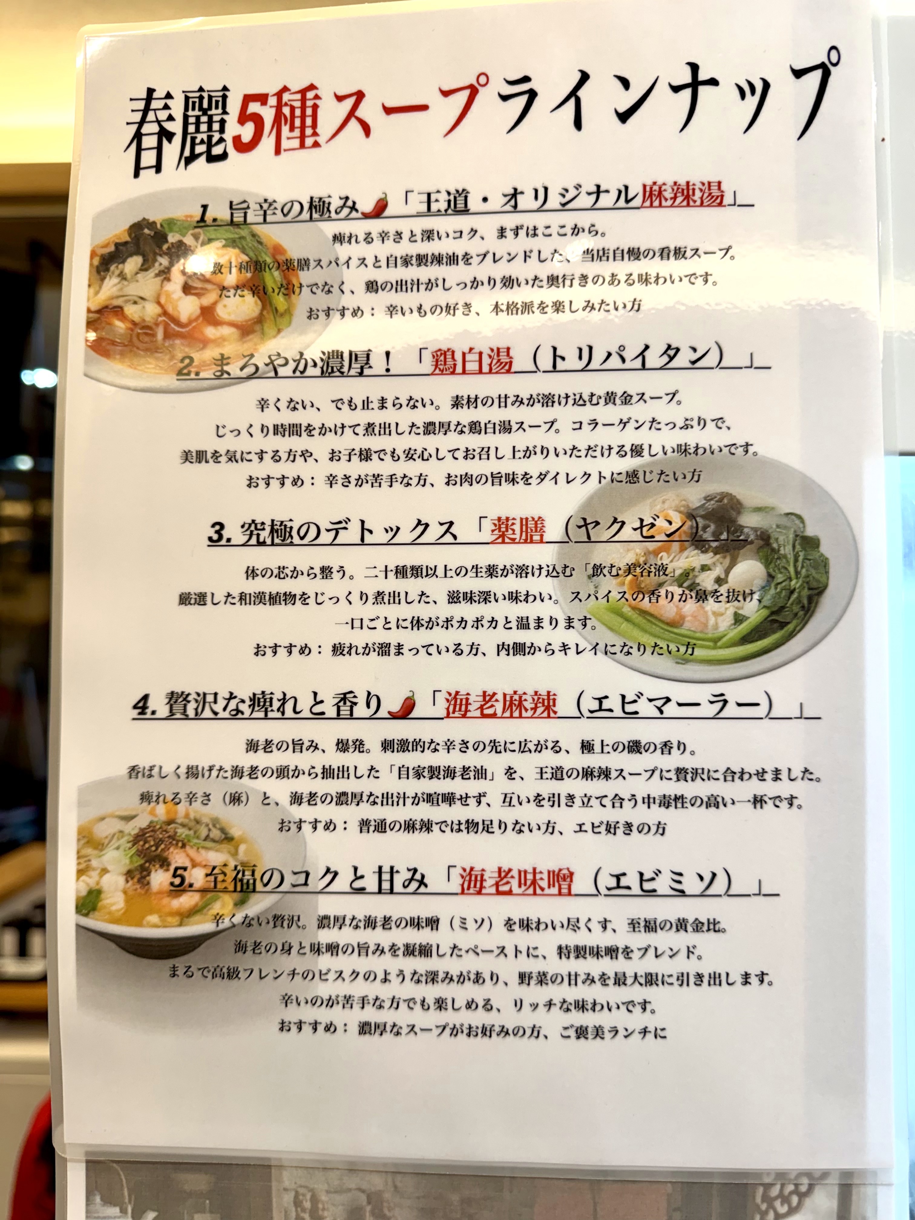 スープの種類の解説