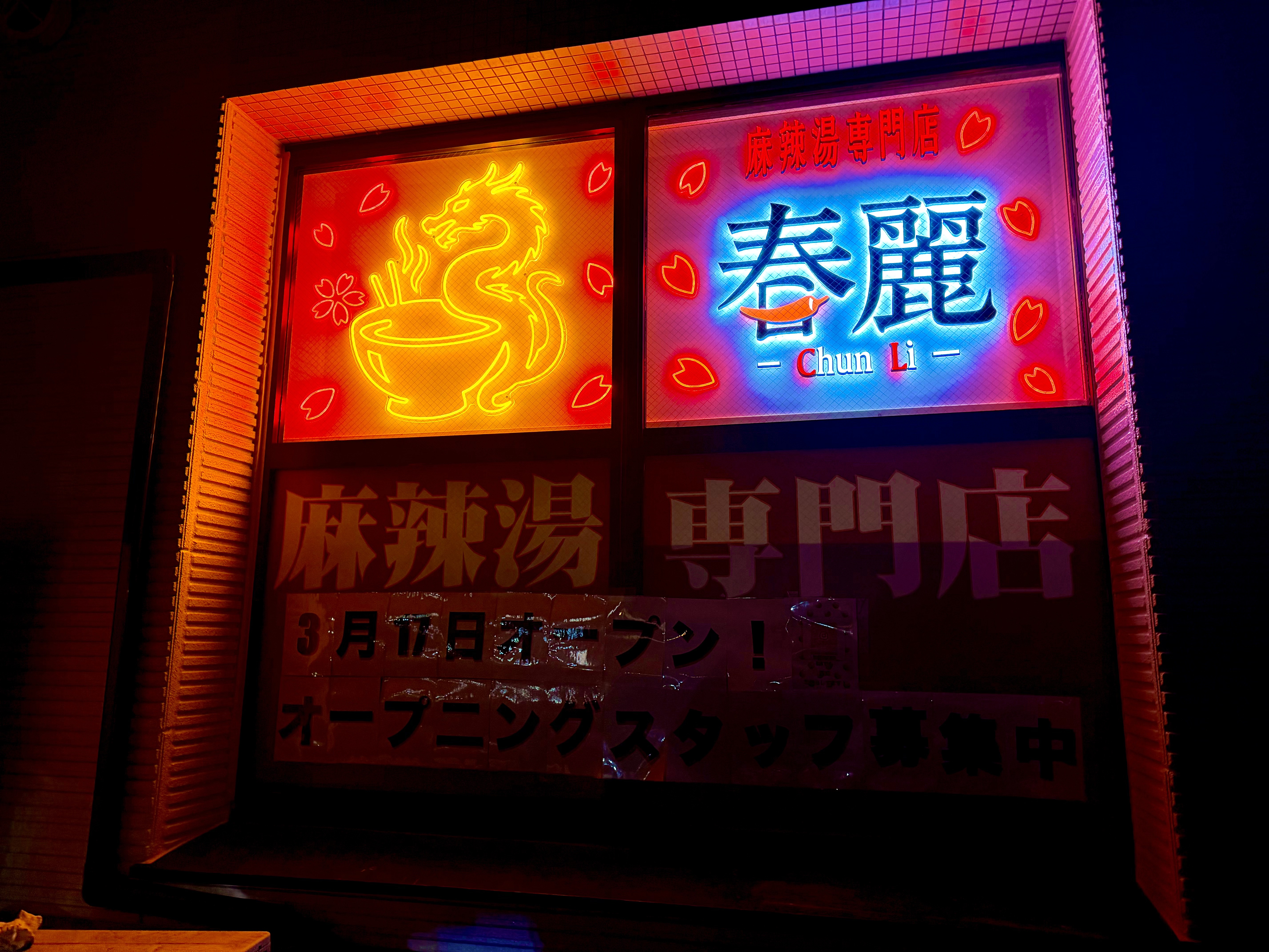 外壁に見えるネオン