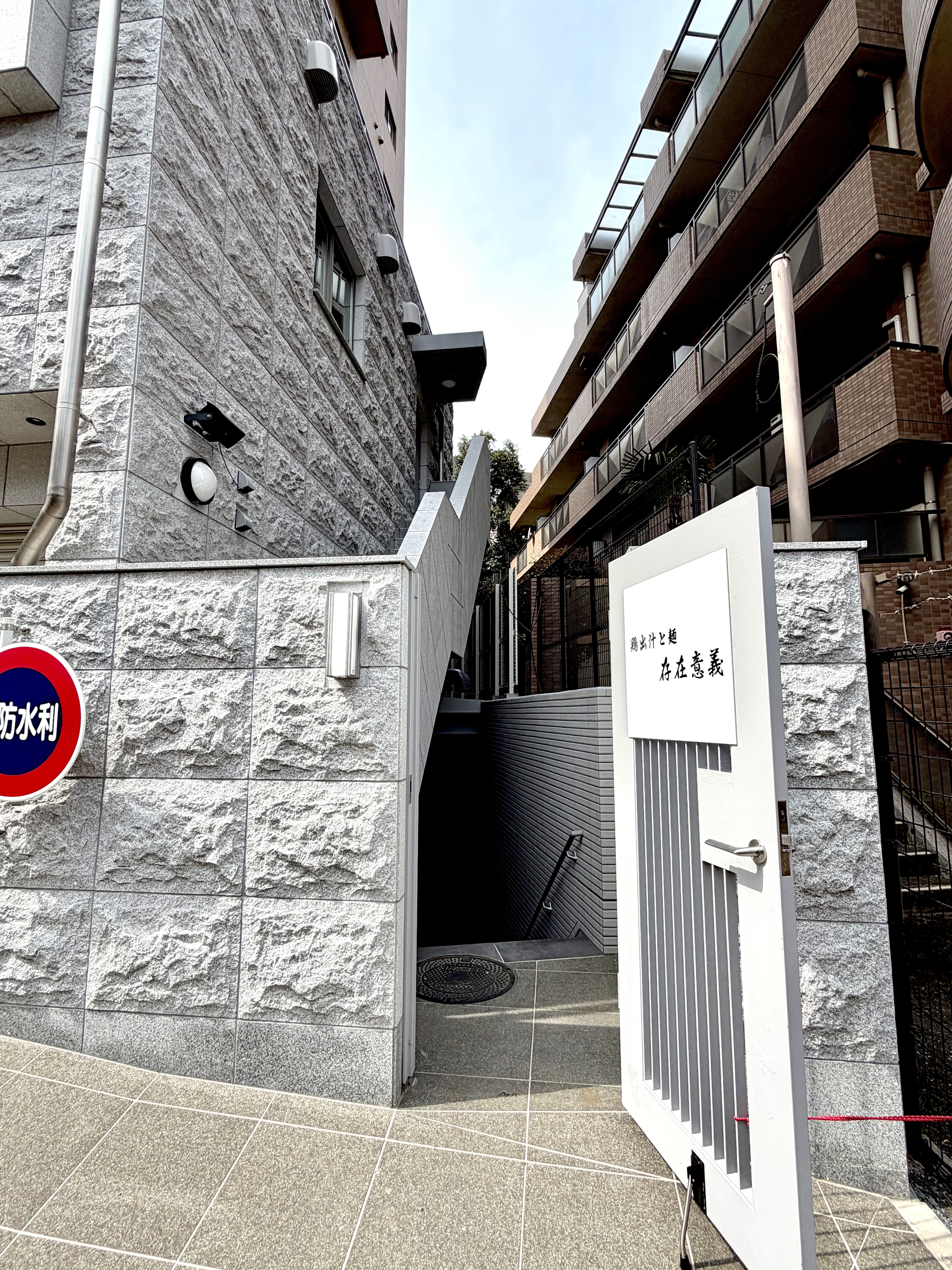 鶏出汁と麺／存在意義の外観