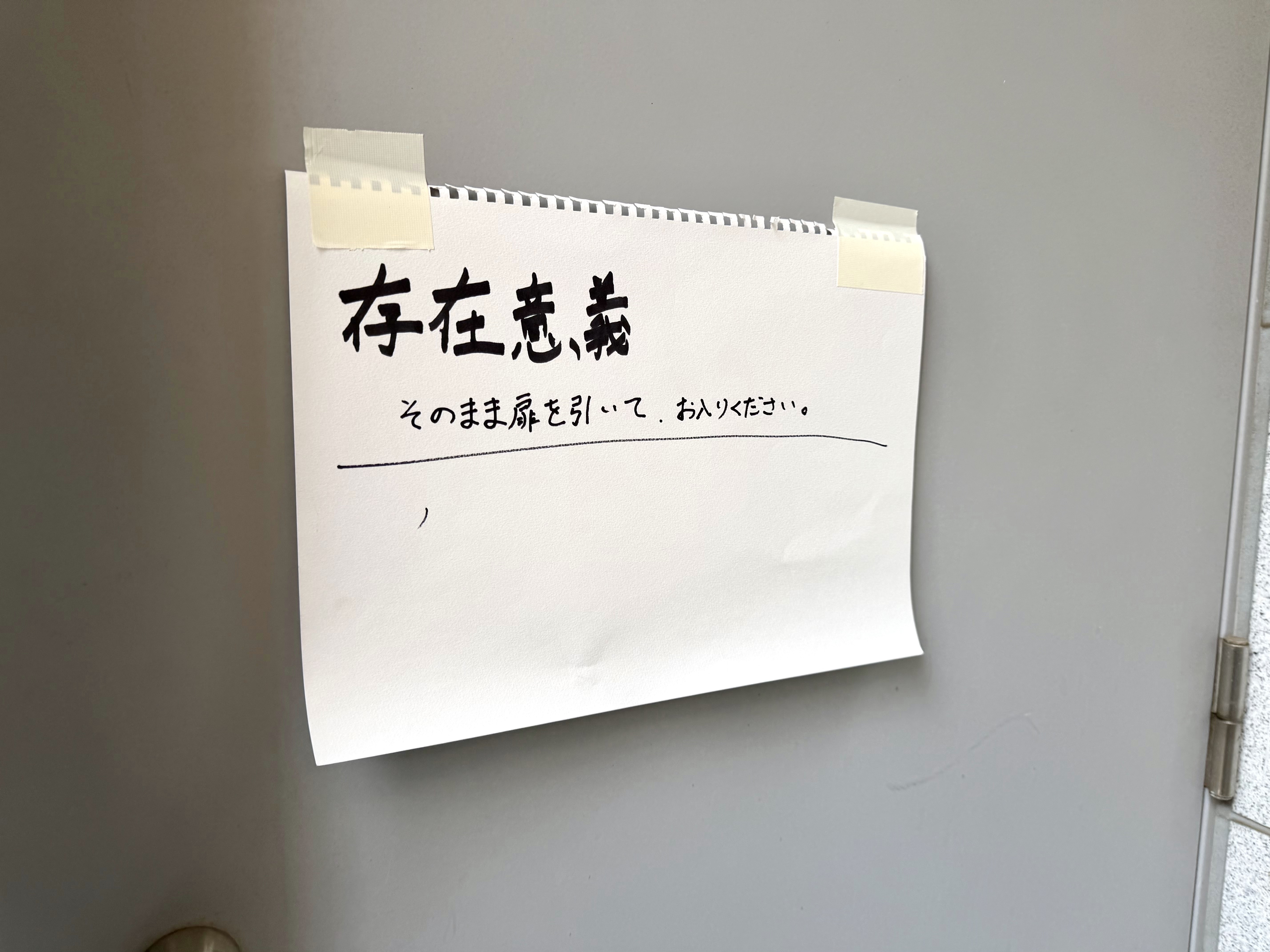 店内への扉の案内