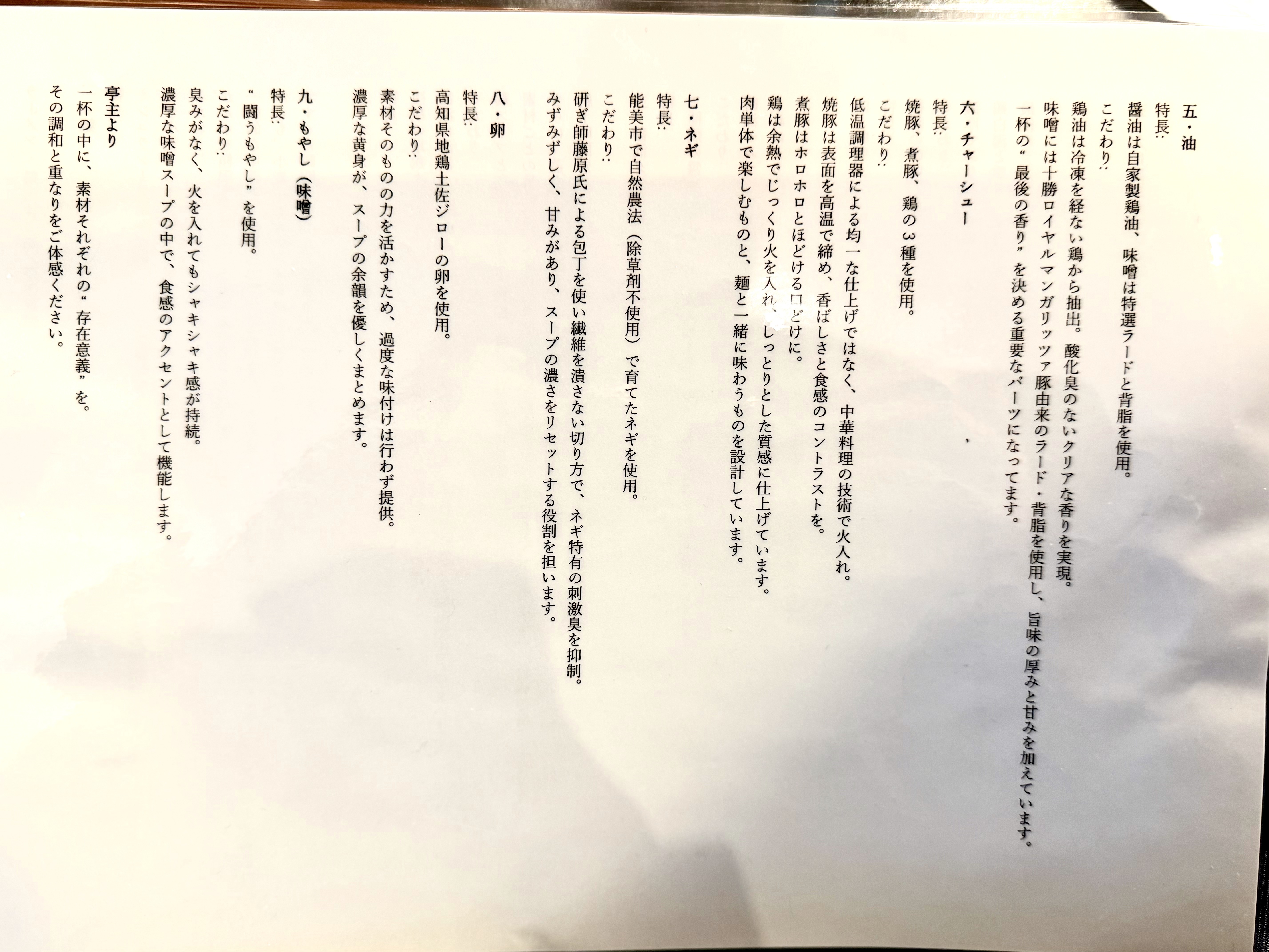 トッピングなどの材料の特徴