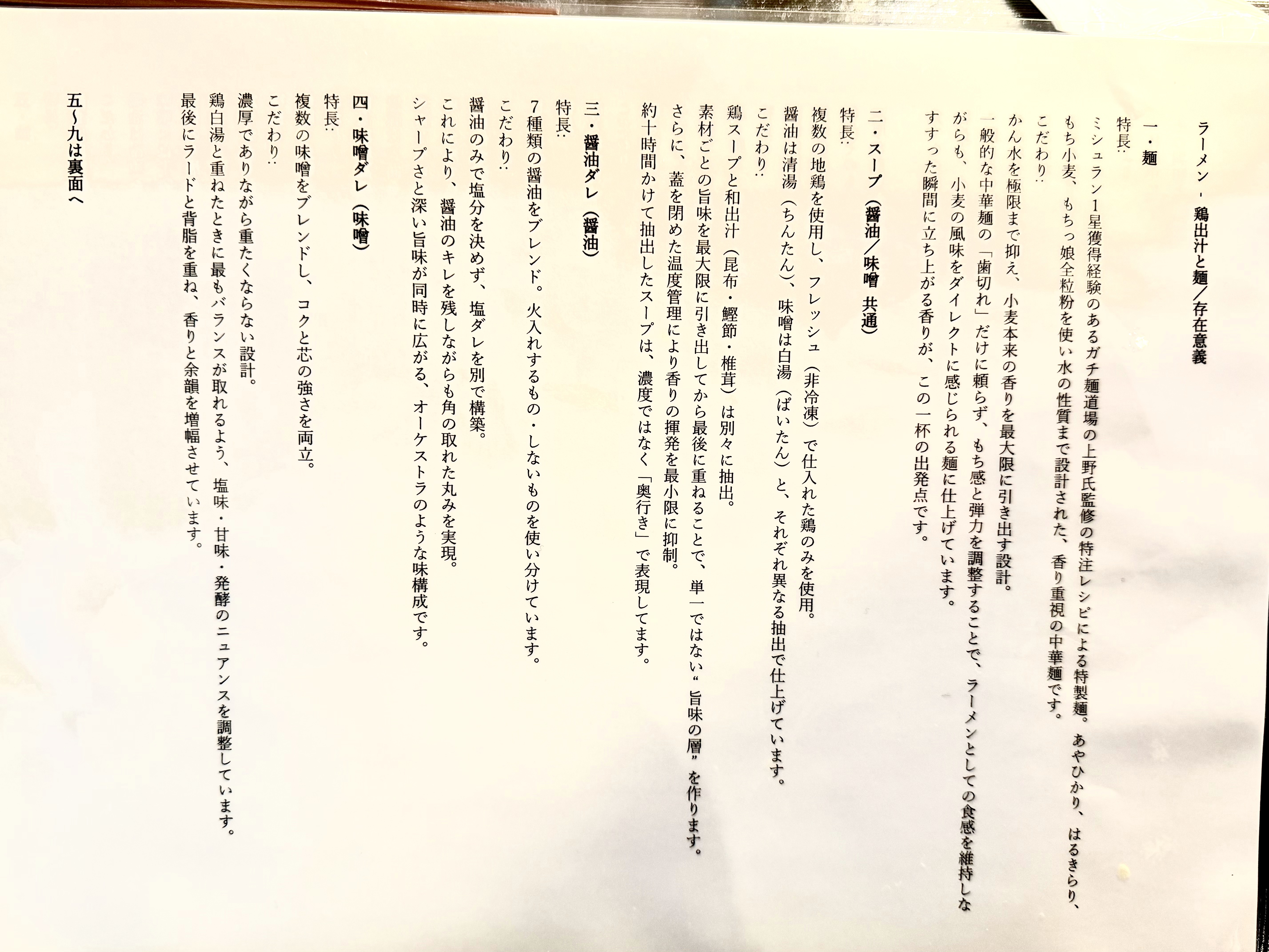 麺やスープなどの特徴の蘊蓄