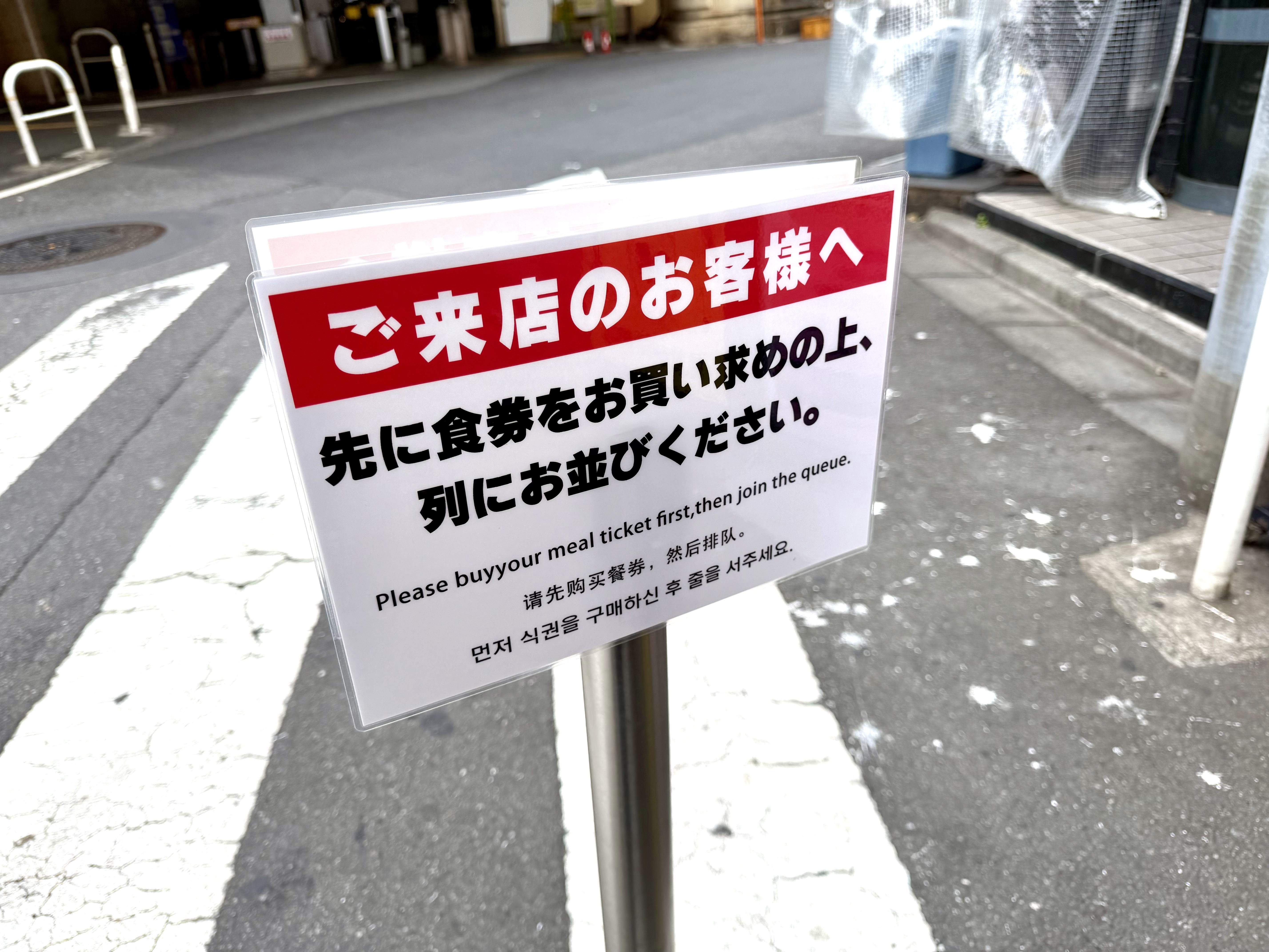 並び際は先に食券購入するルール