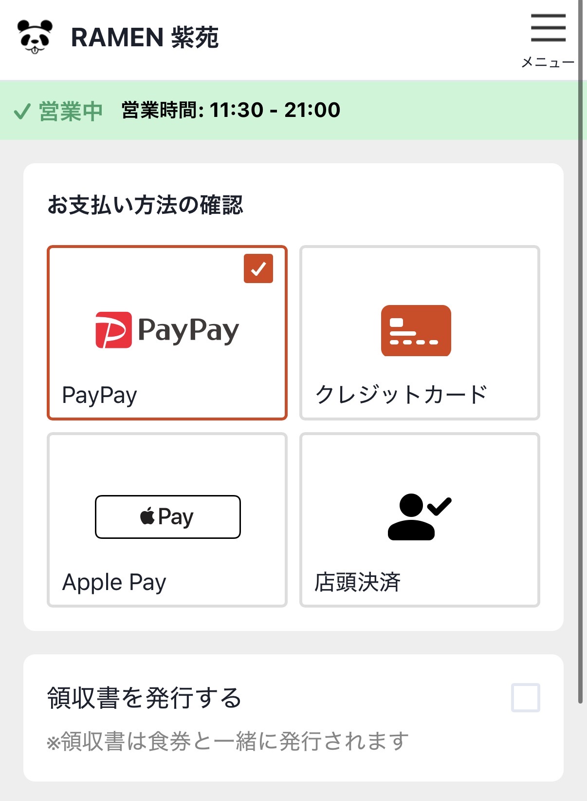決済可能ツール