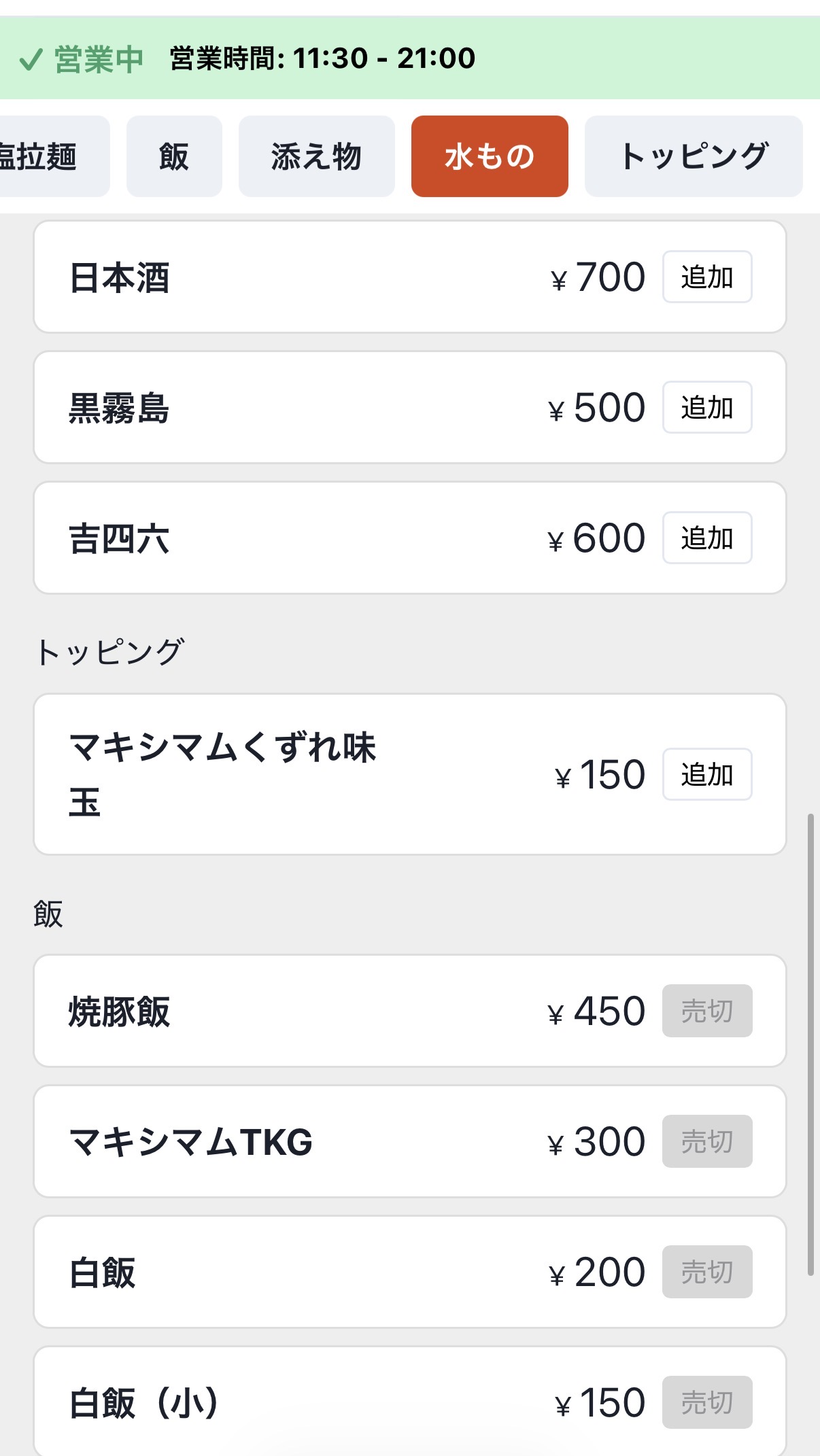 飲み物やトッピング類のメニュー