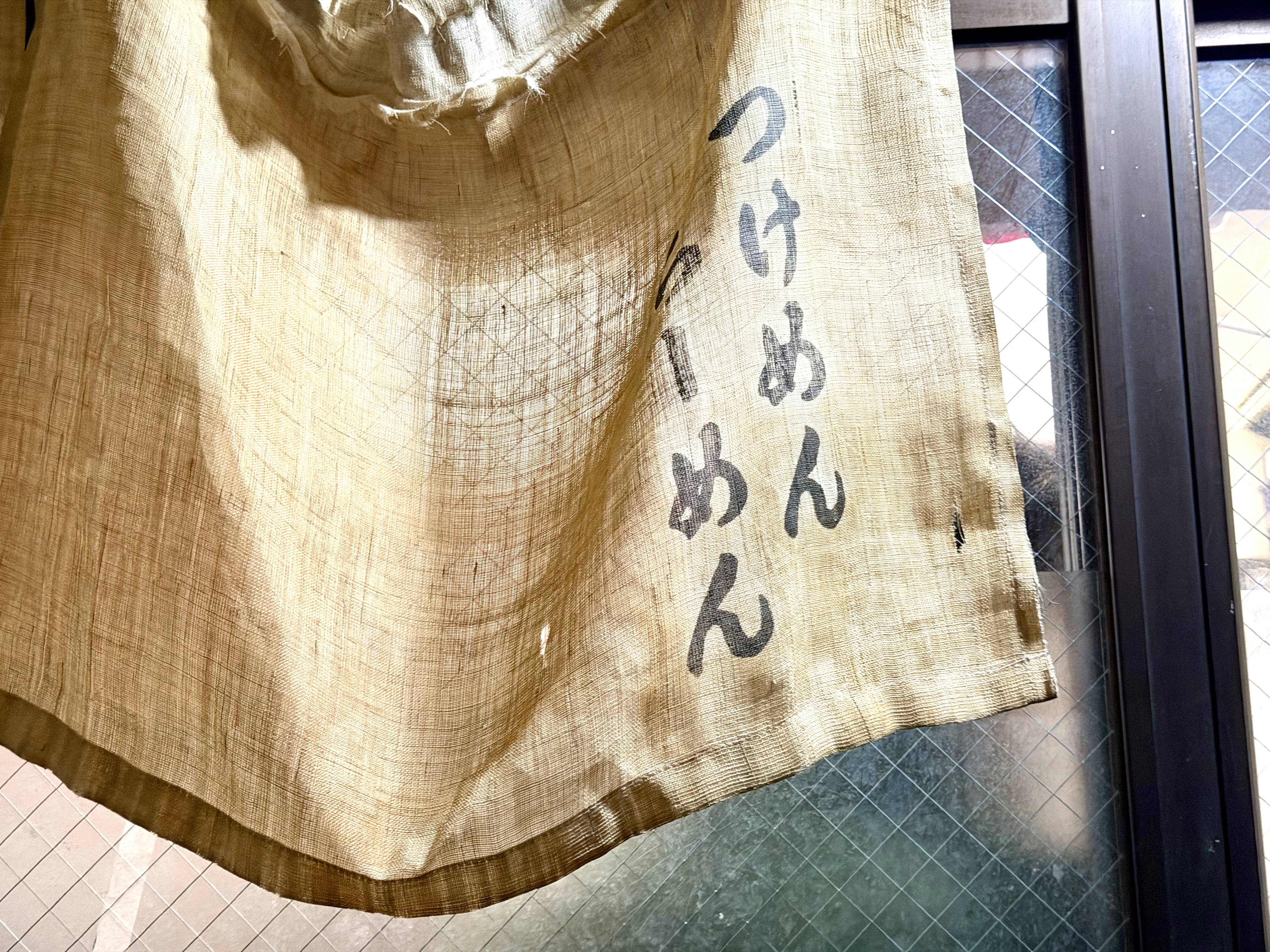 年季の入った暖簾
