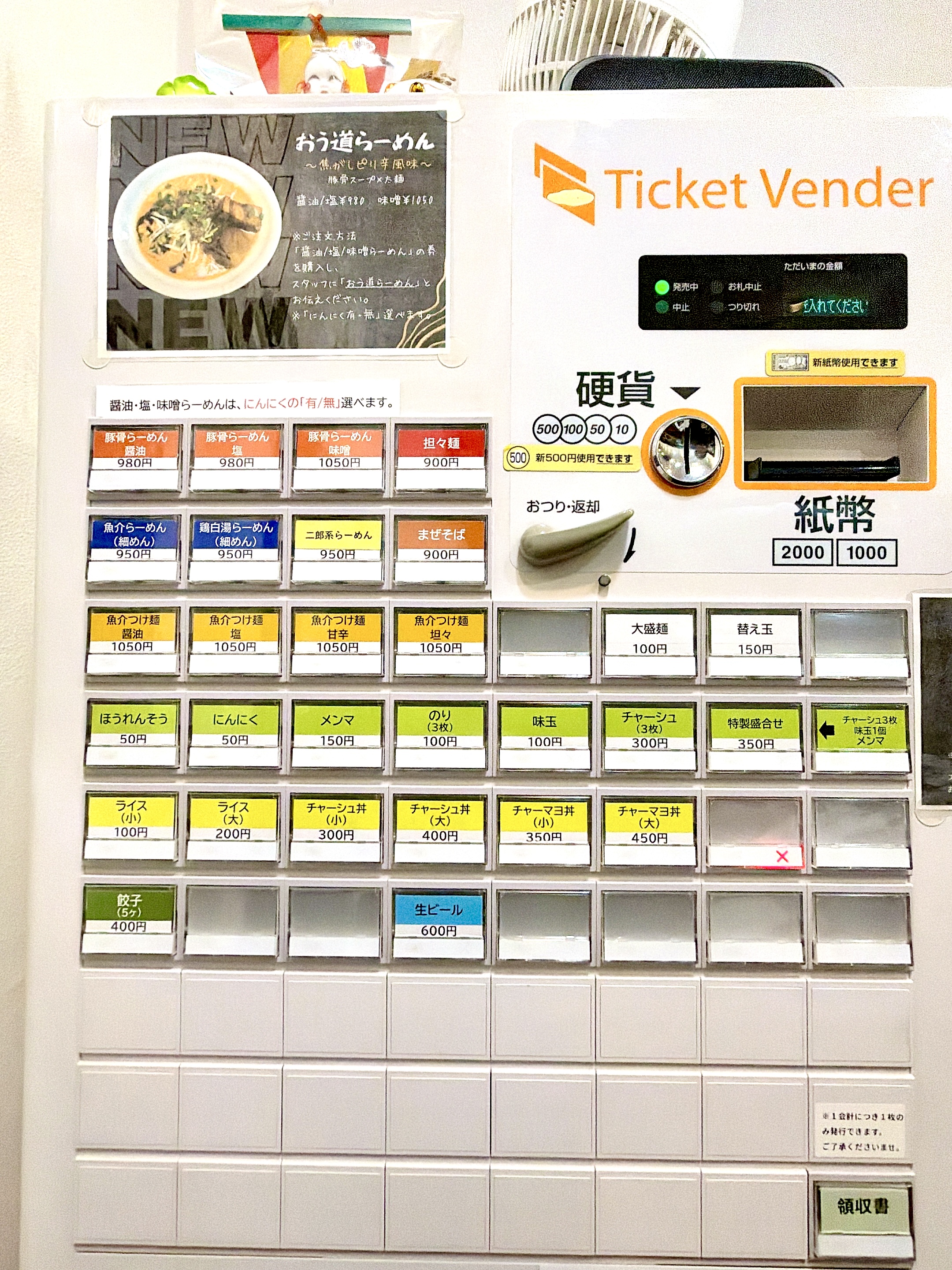 券売機 2026年3月