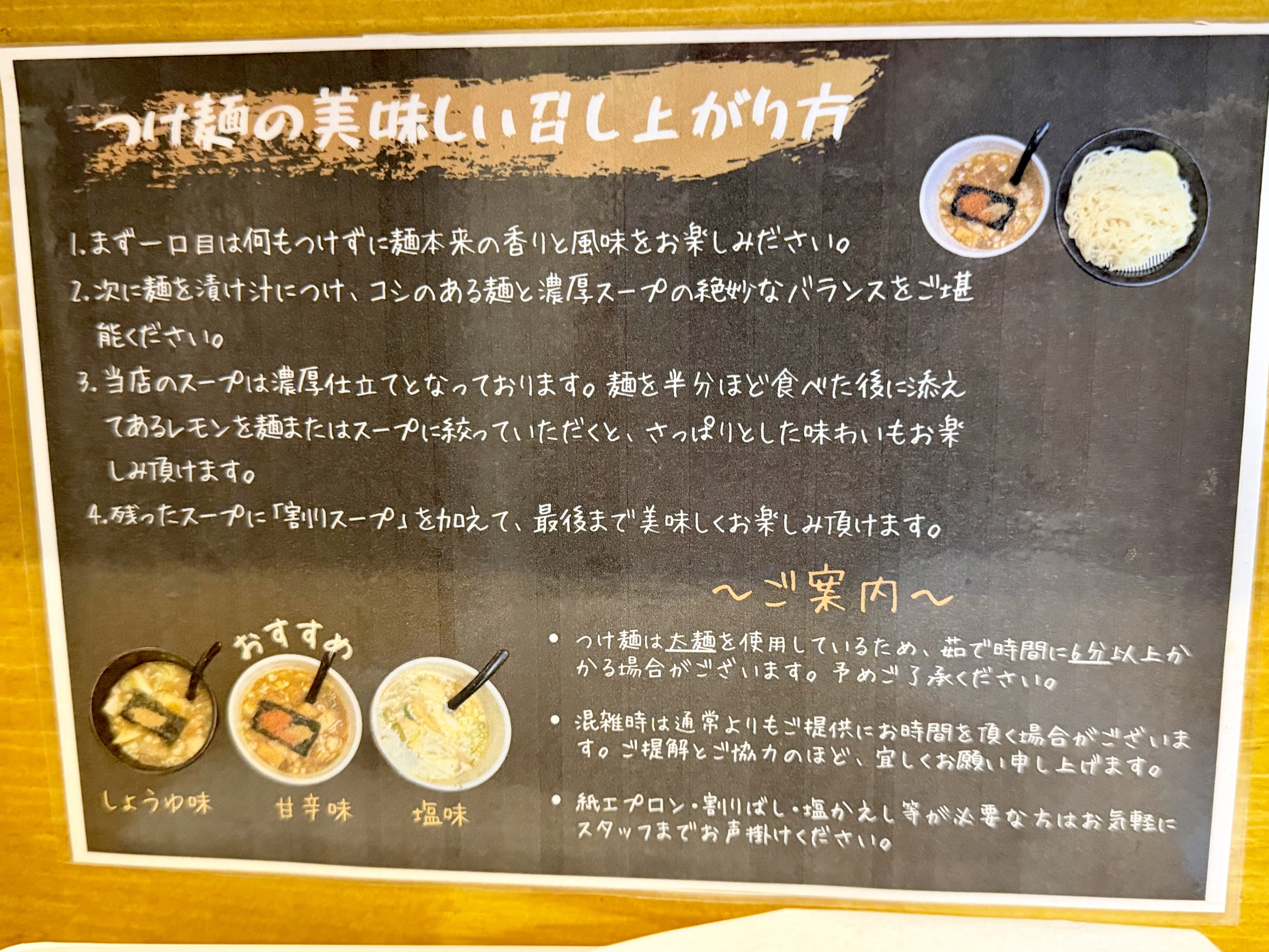 つけ麺の召し上がり方
