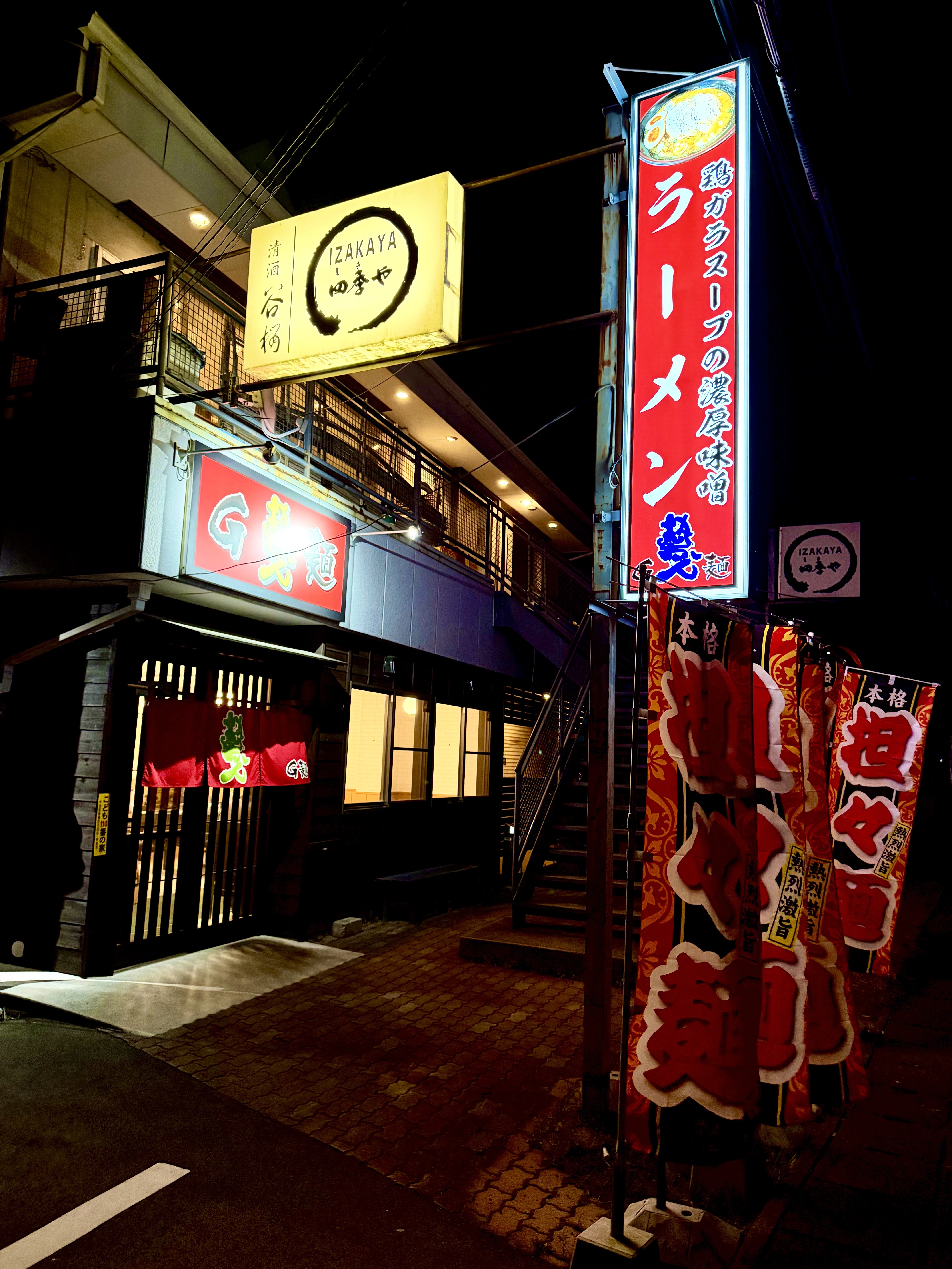 熱人の外観側面と看板