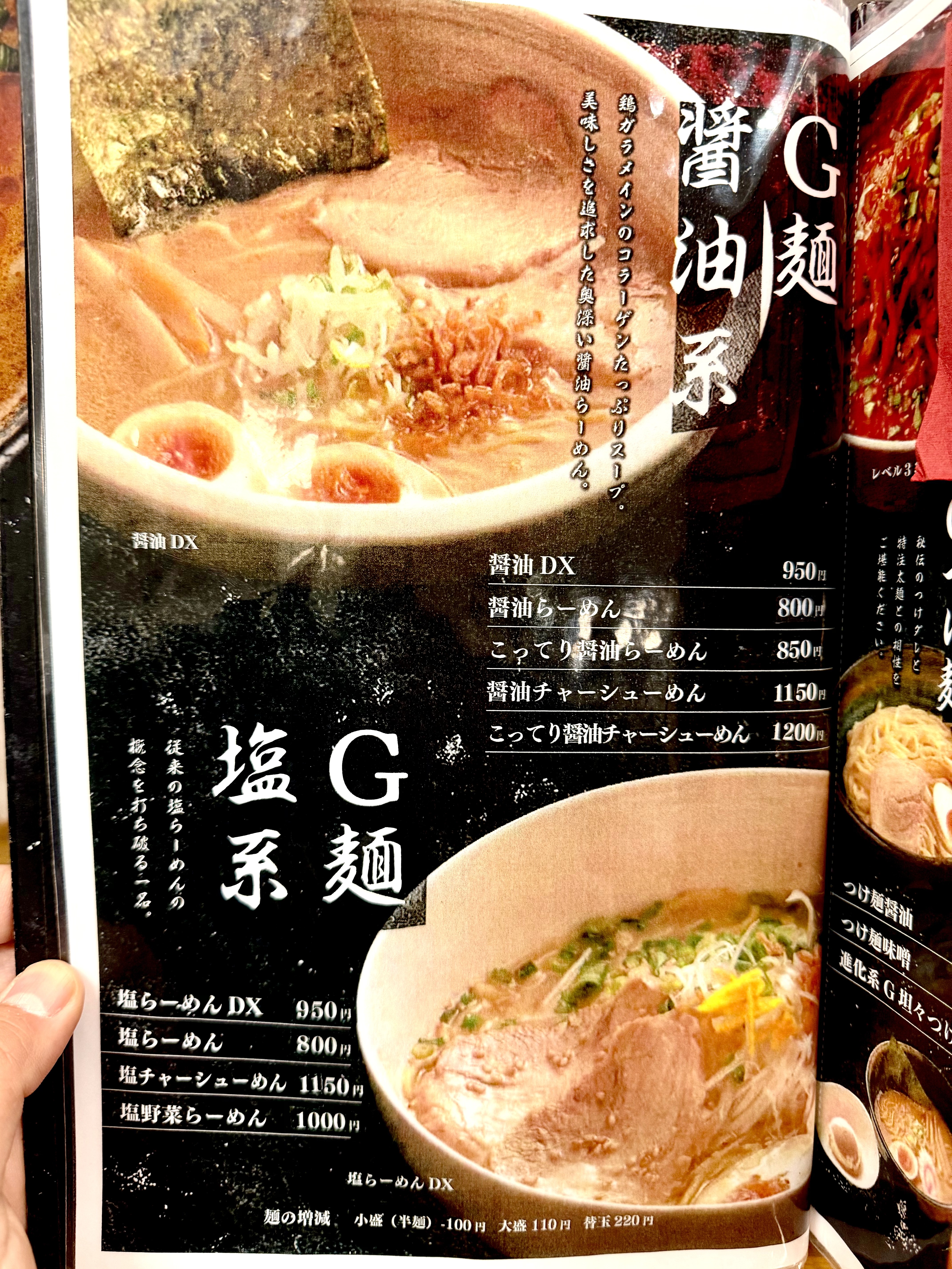 G麺醤油系メニュー