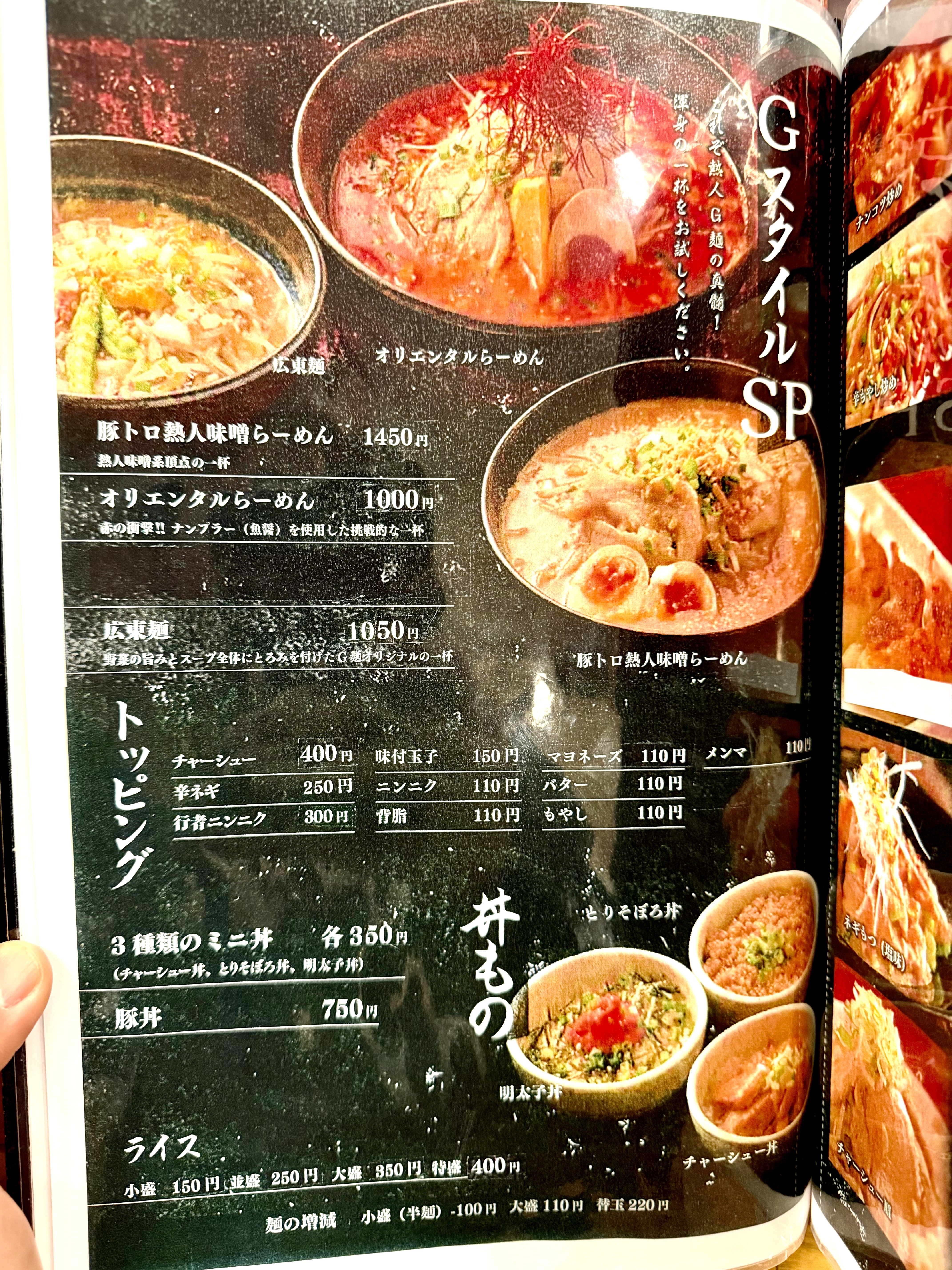 GスタイルSPメニュー