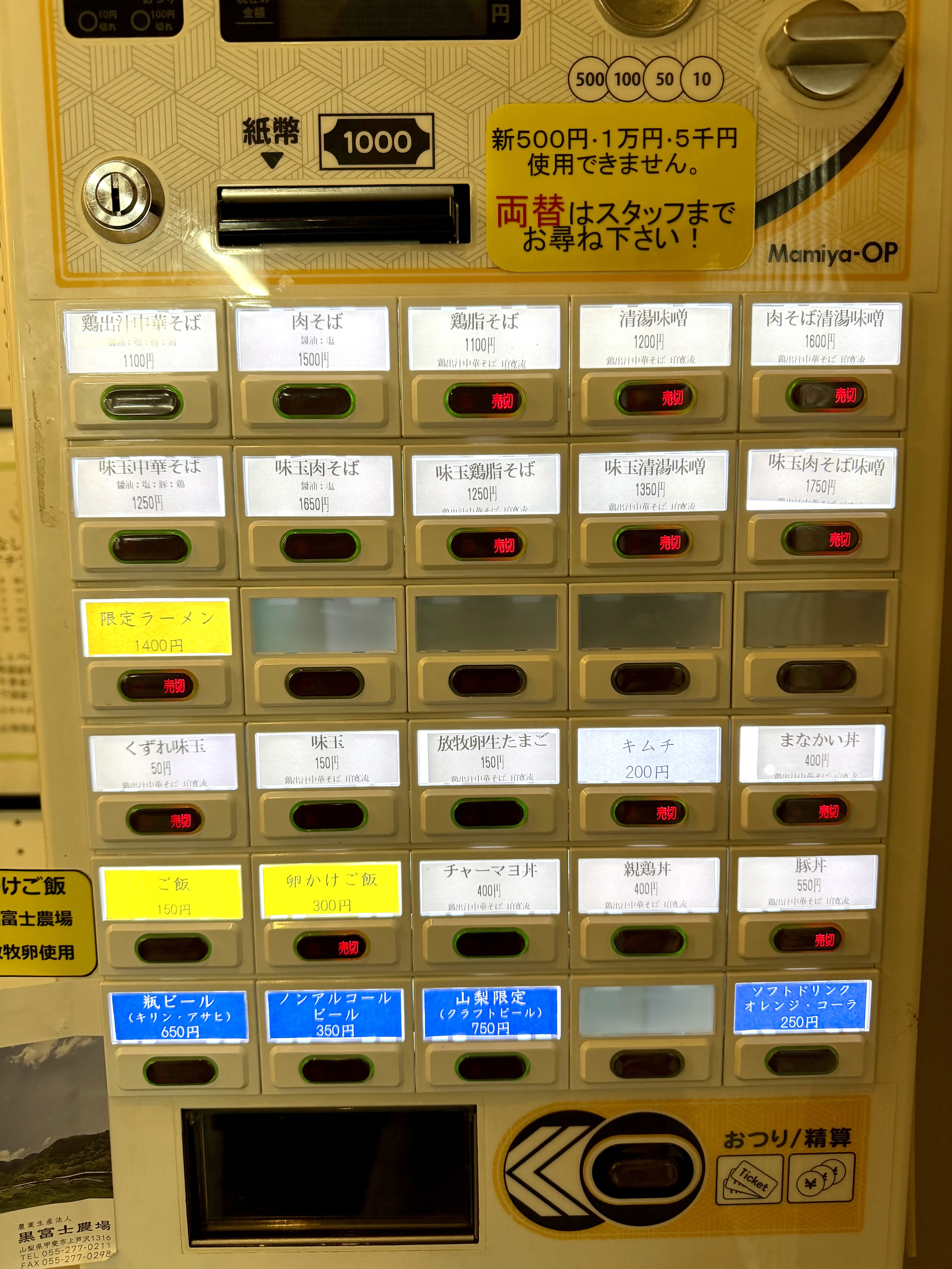 券売機 2026年4月