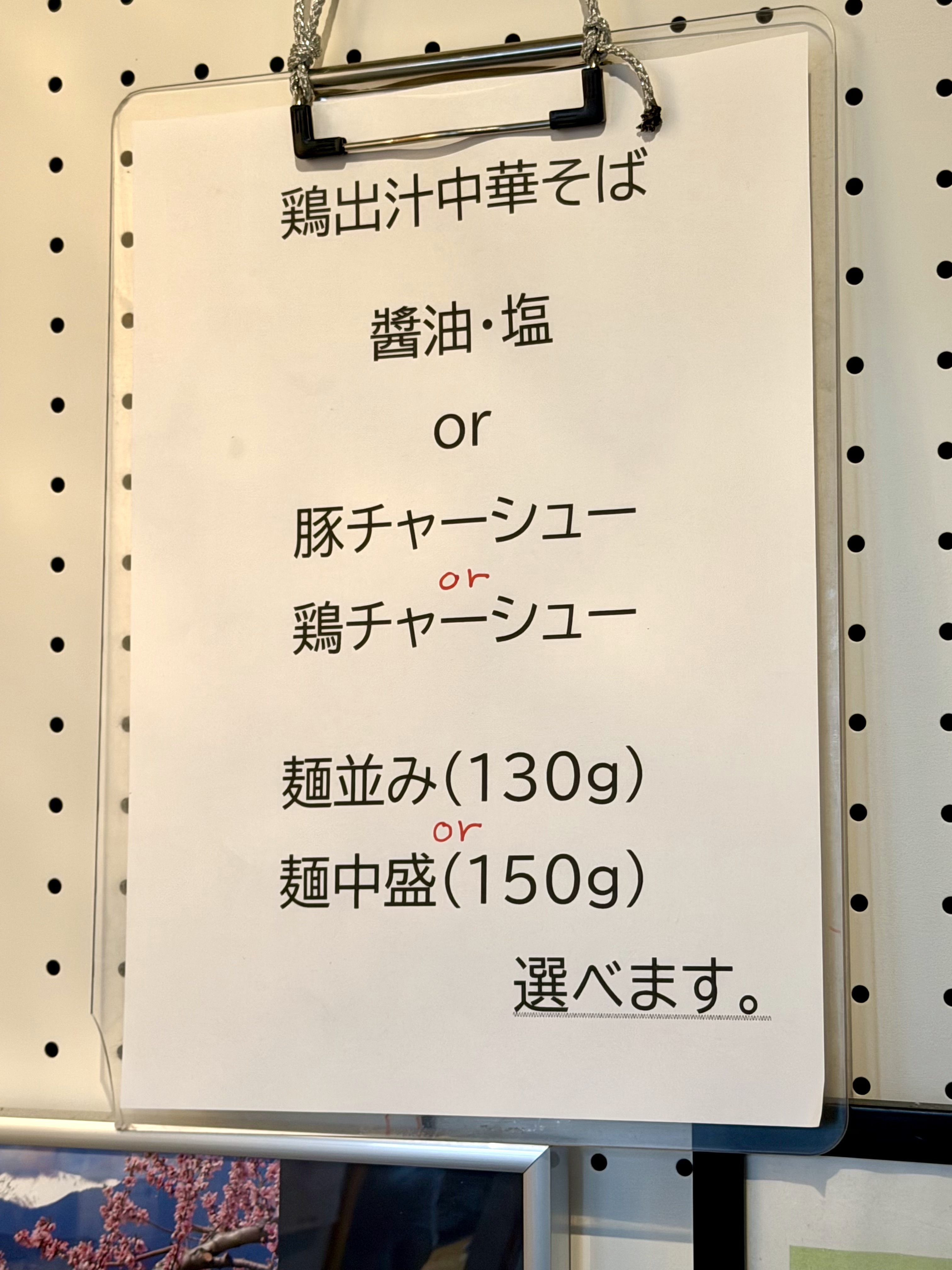 麺量は選択可能