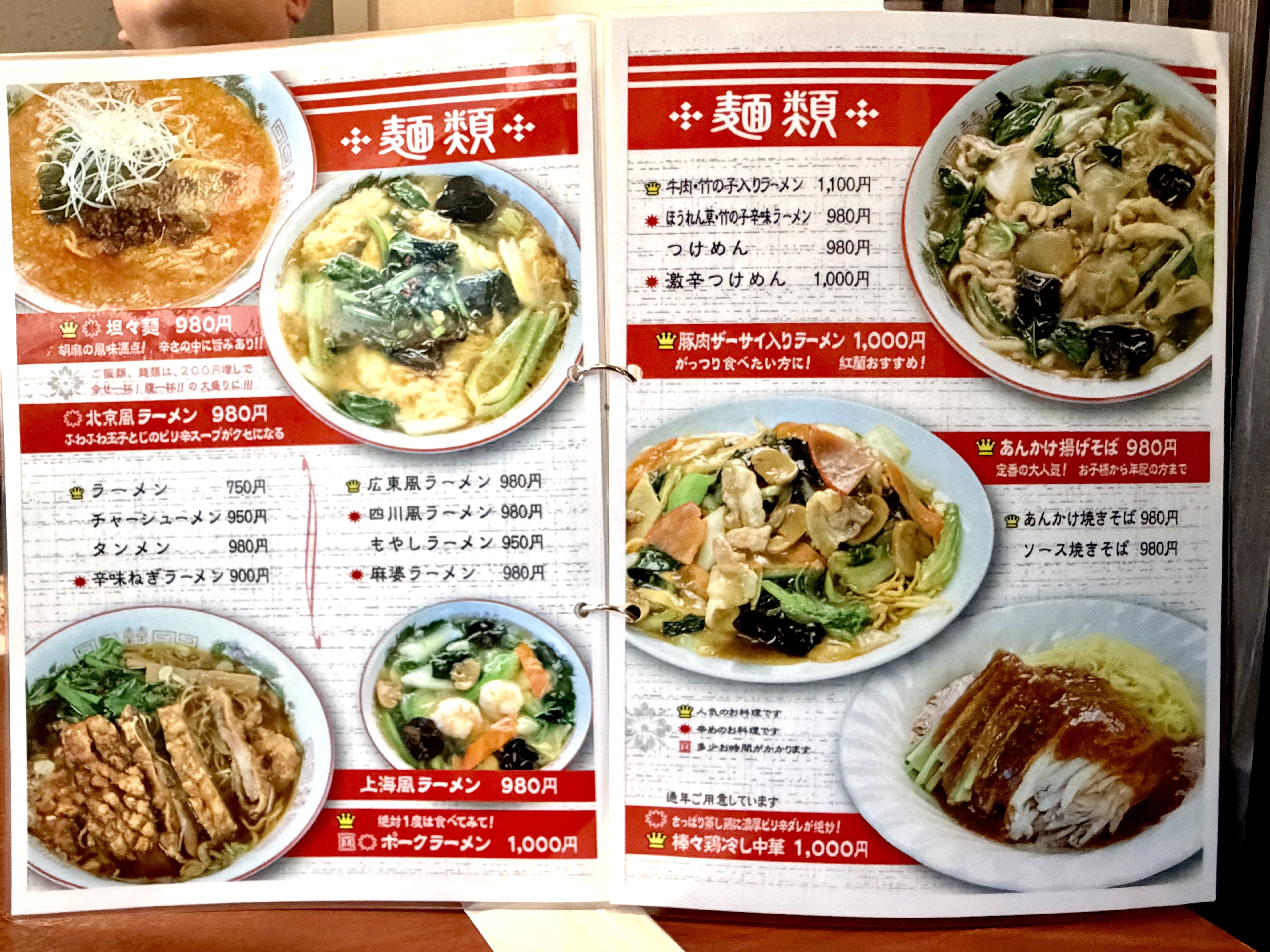 ラーメン系のメニュー