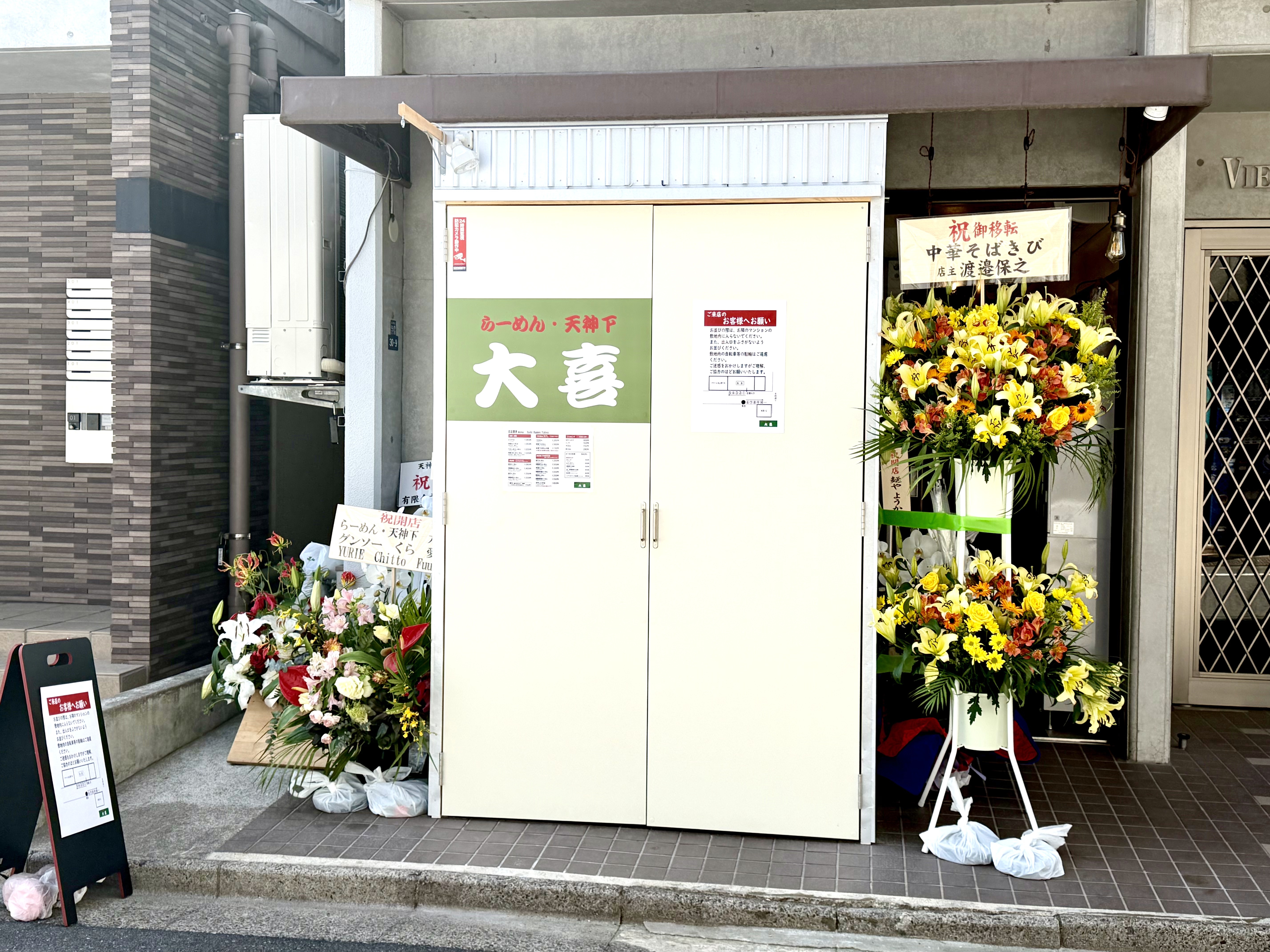 天神下大喜の外観