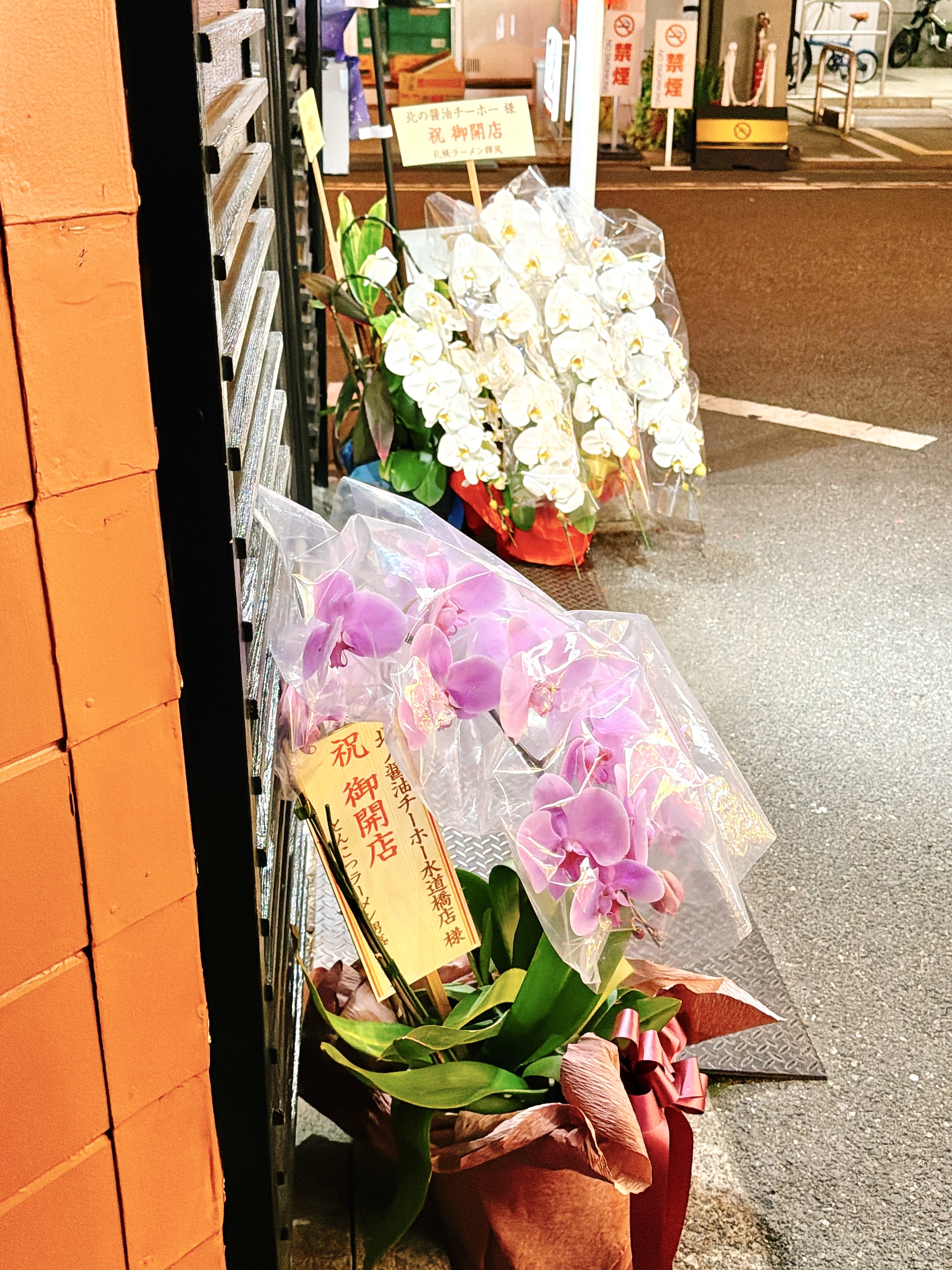 店頭の祝いの花
