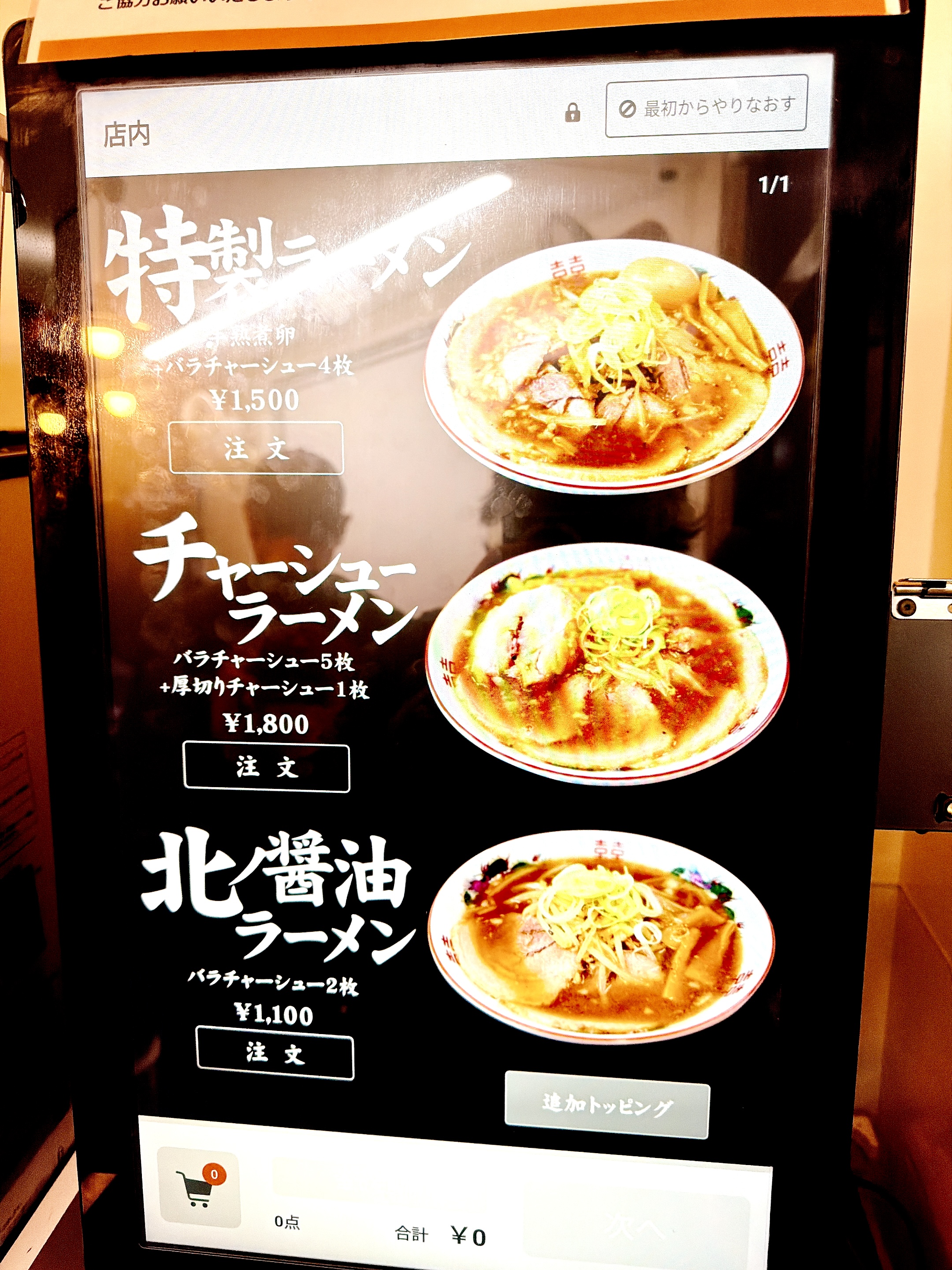 券売機トップメニュー