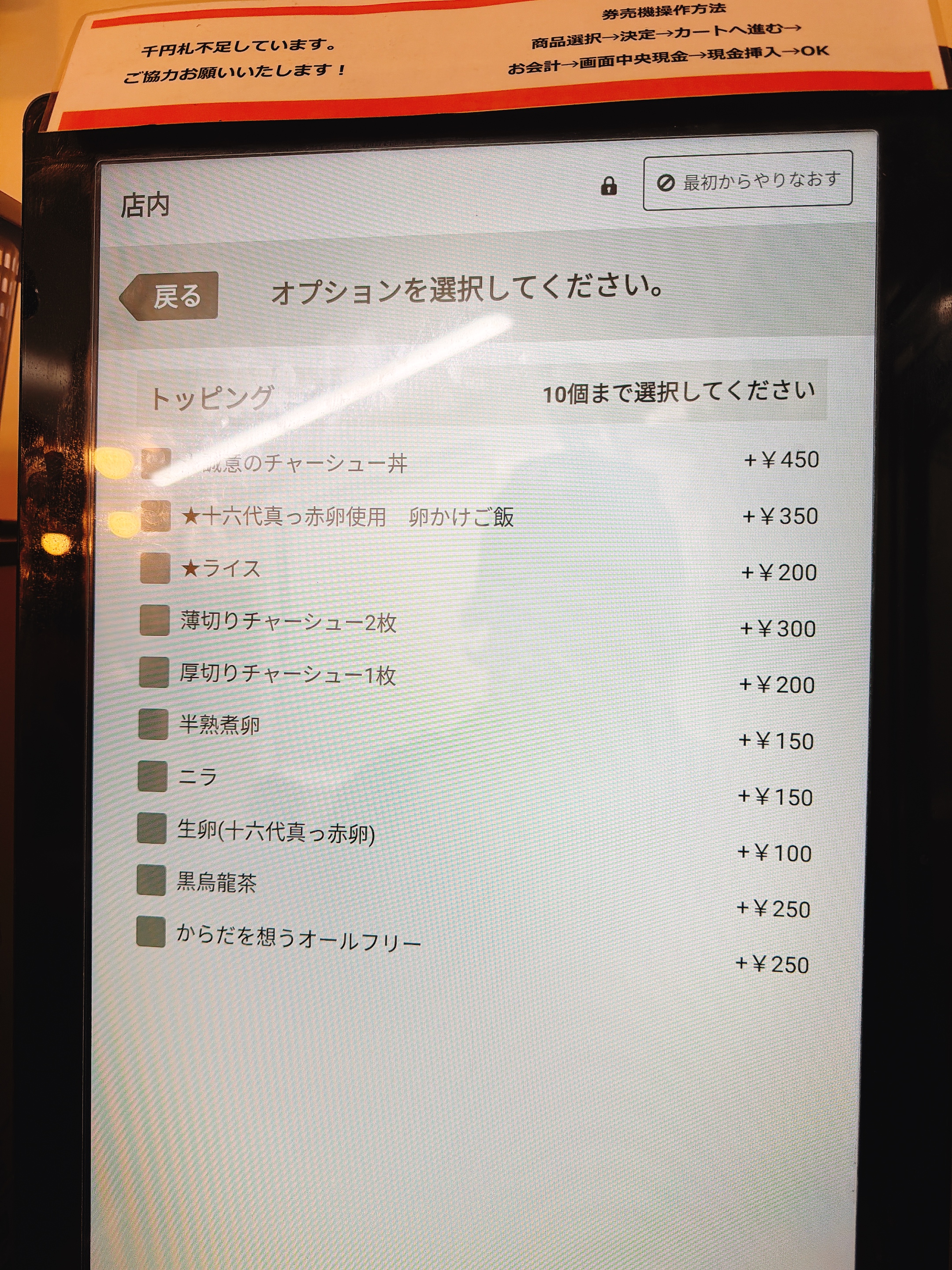 追加オプショントッピング選択画面