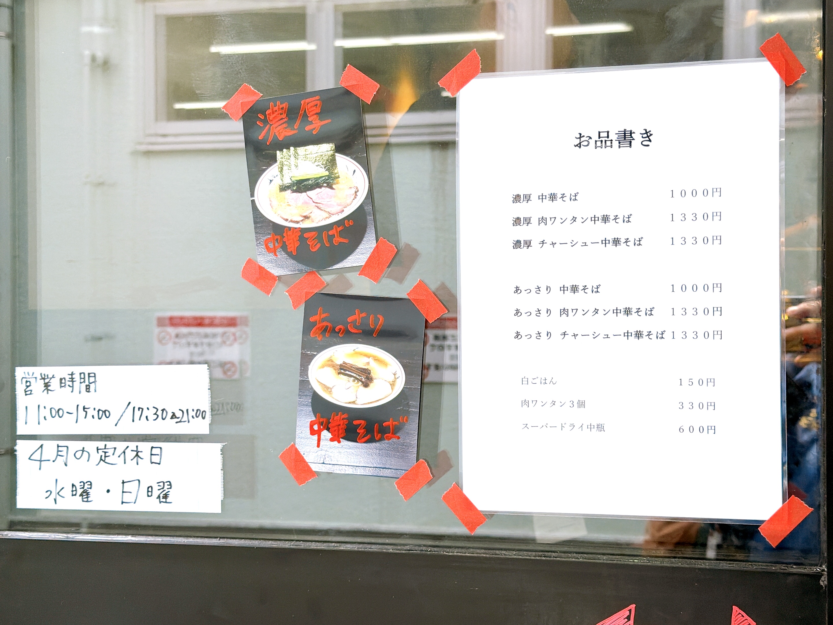 店頭のメニュー案内