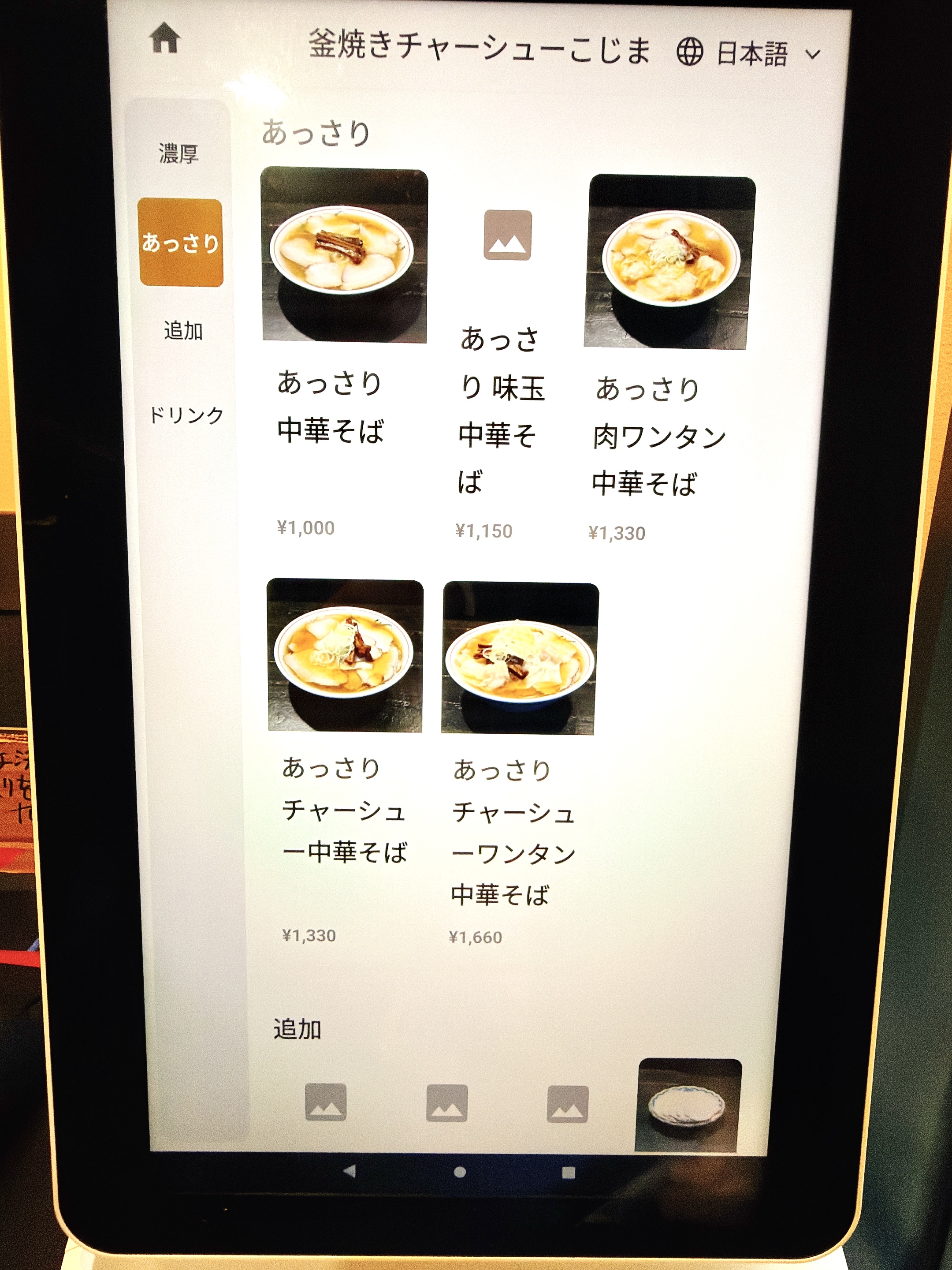 あっさりラーメンメニュー