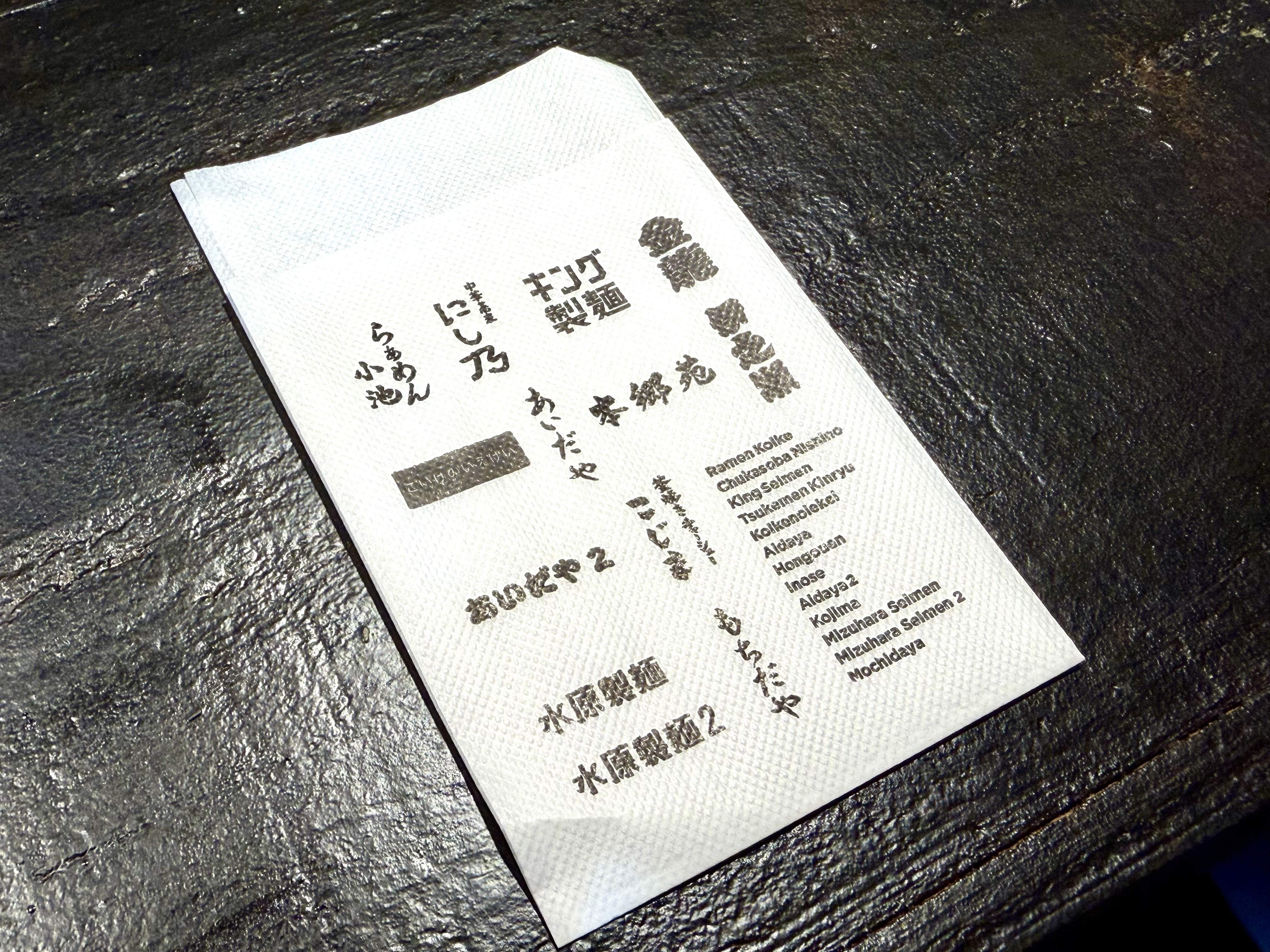 かっこいいナプキン