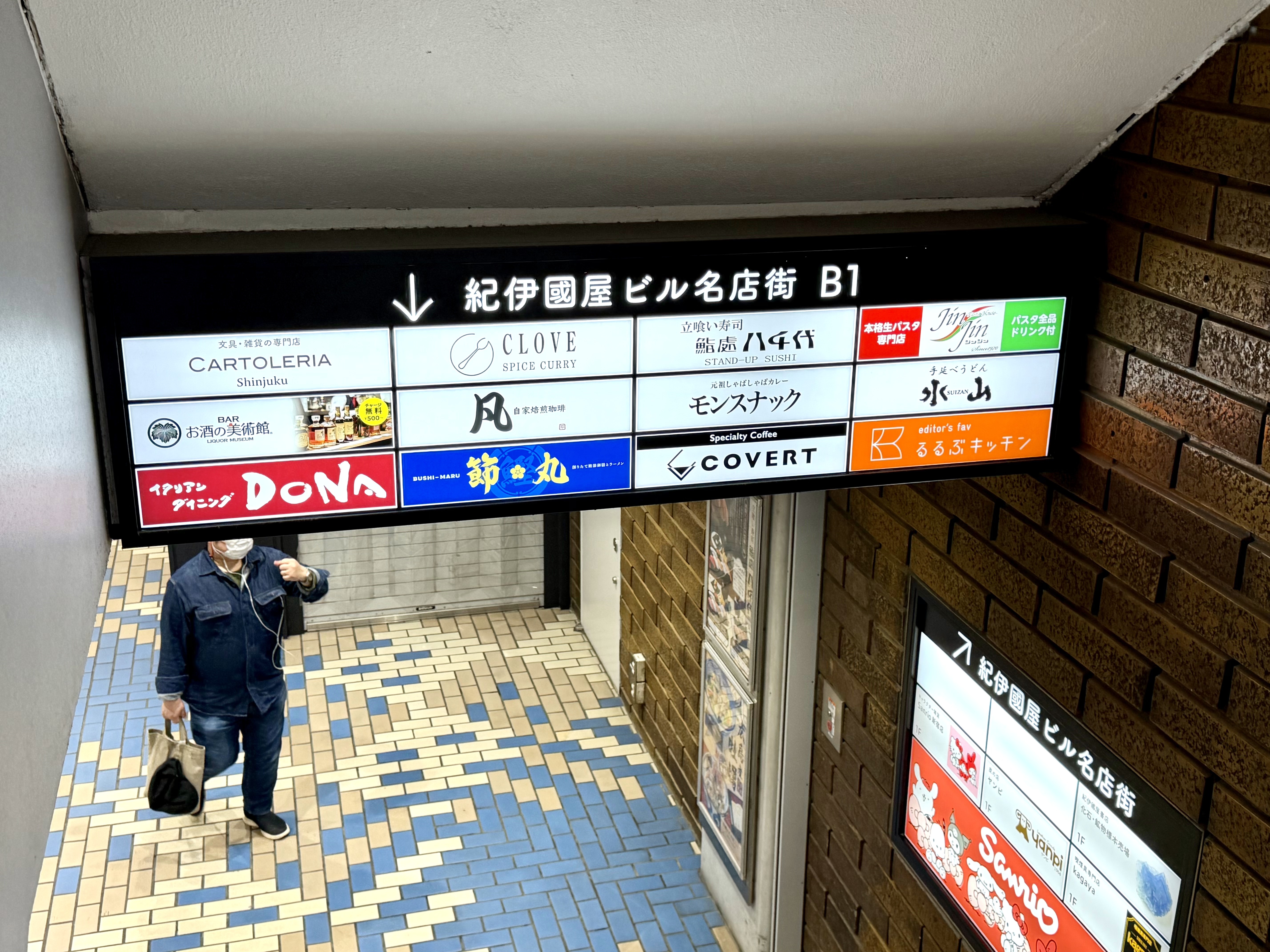 紀伊國屋ビル名店街の店舗