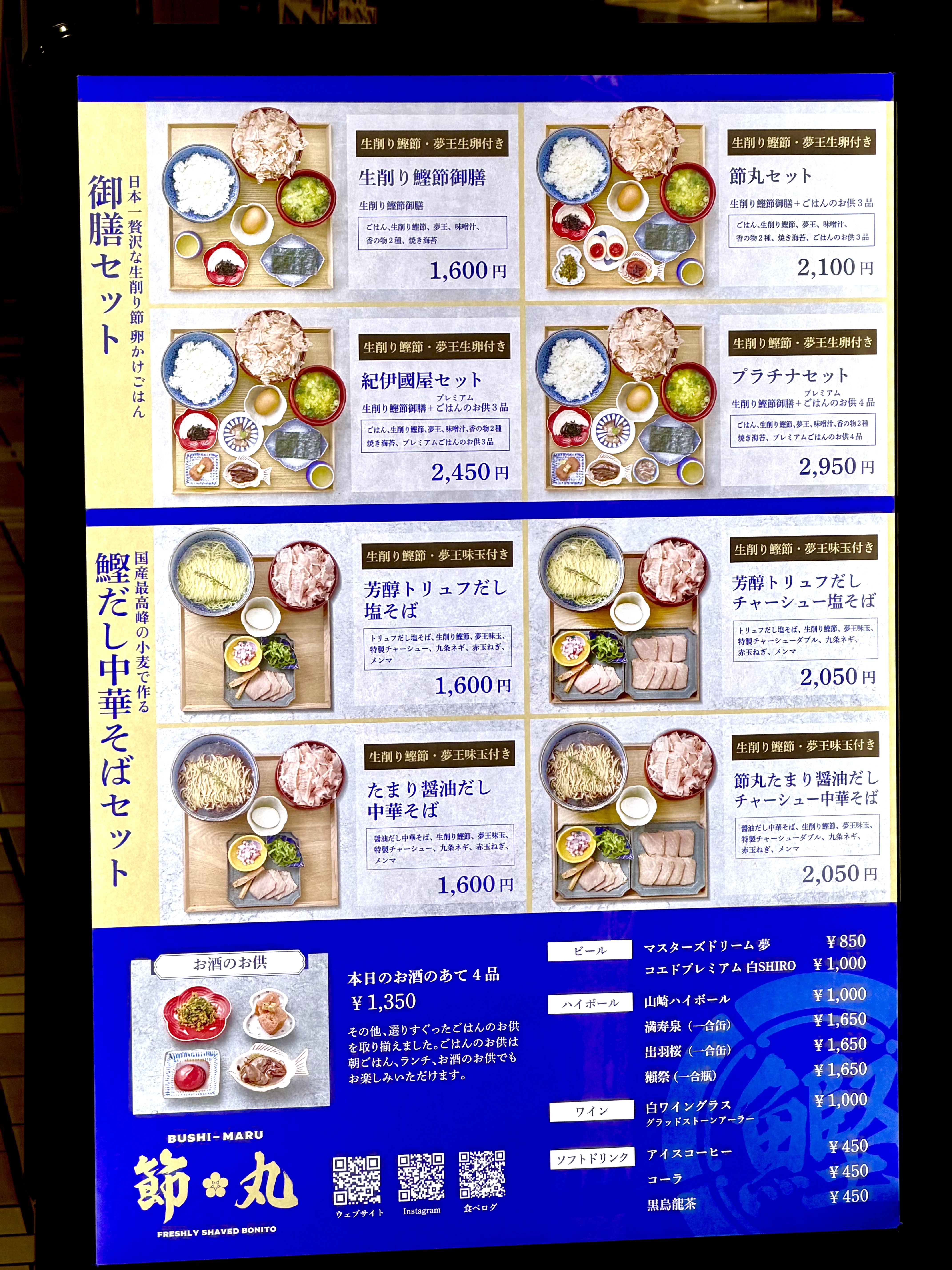 店頭に置いてあるメニュポスター