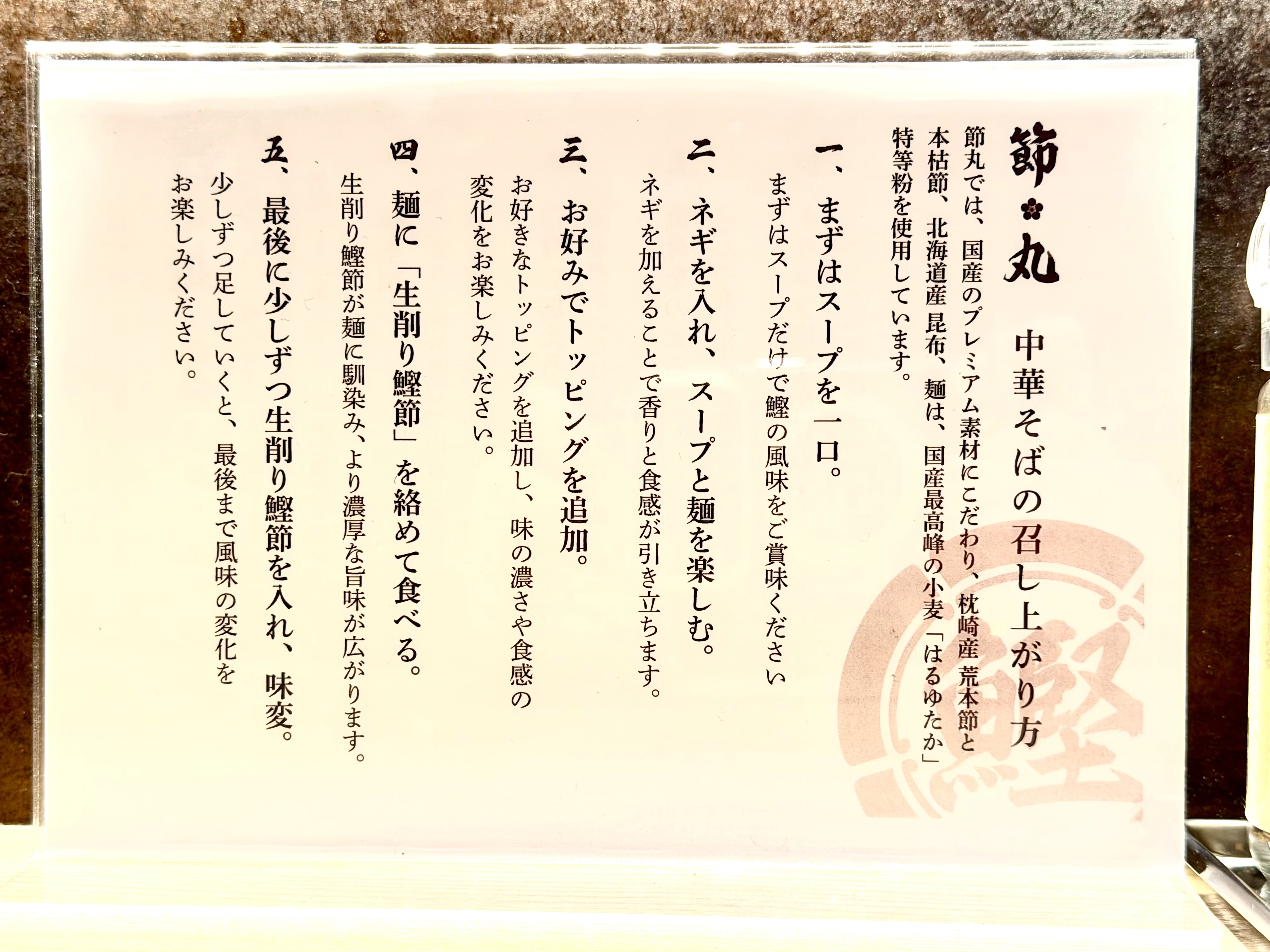 中華そばの召し上がり方