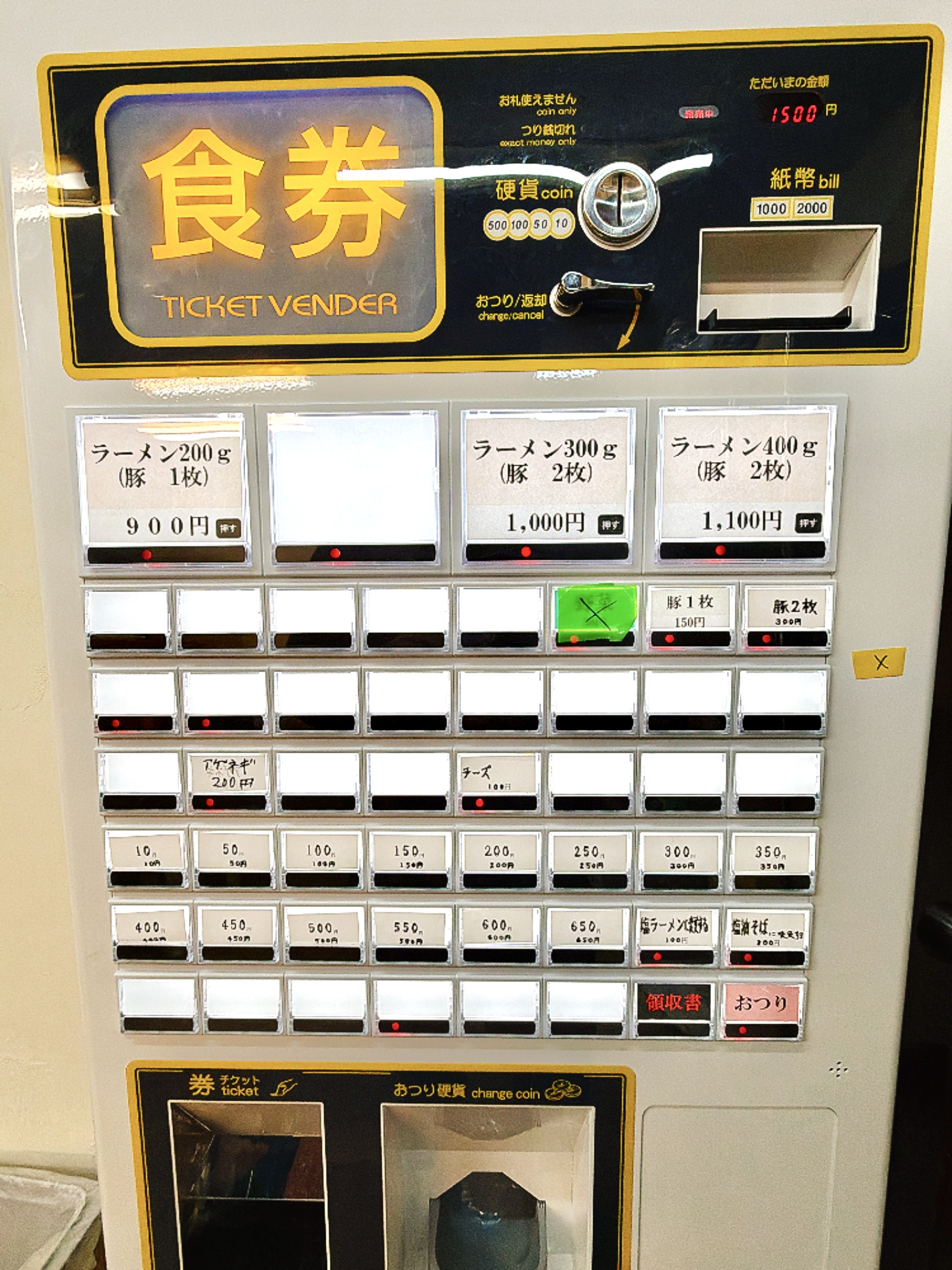 券売機 2026年4月