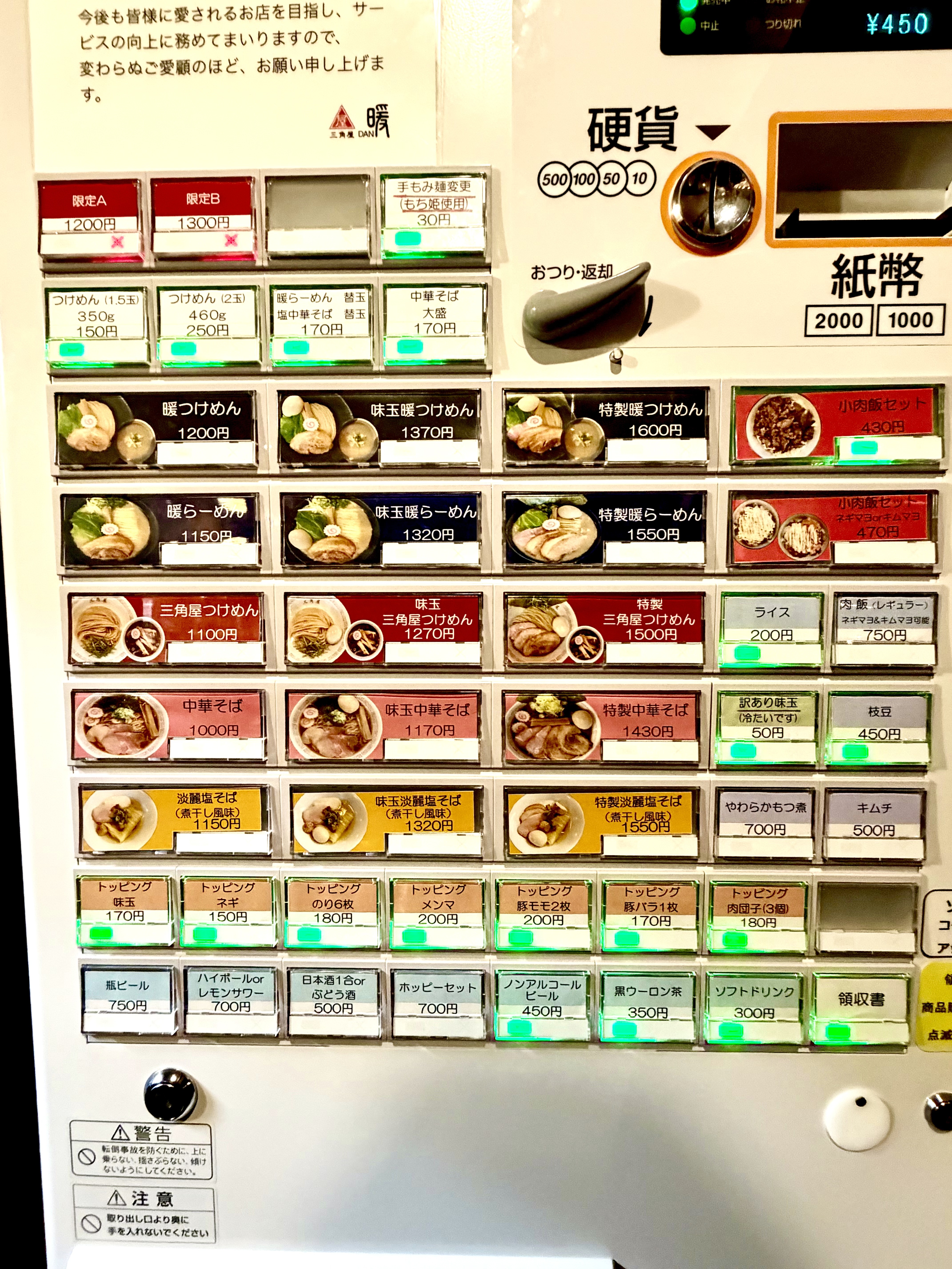 券売機　2026年4月