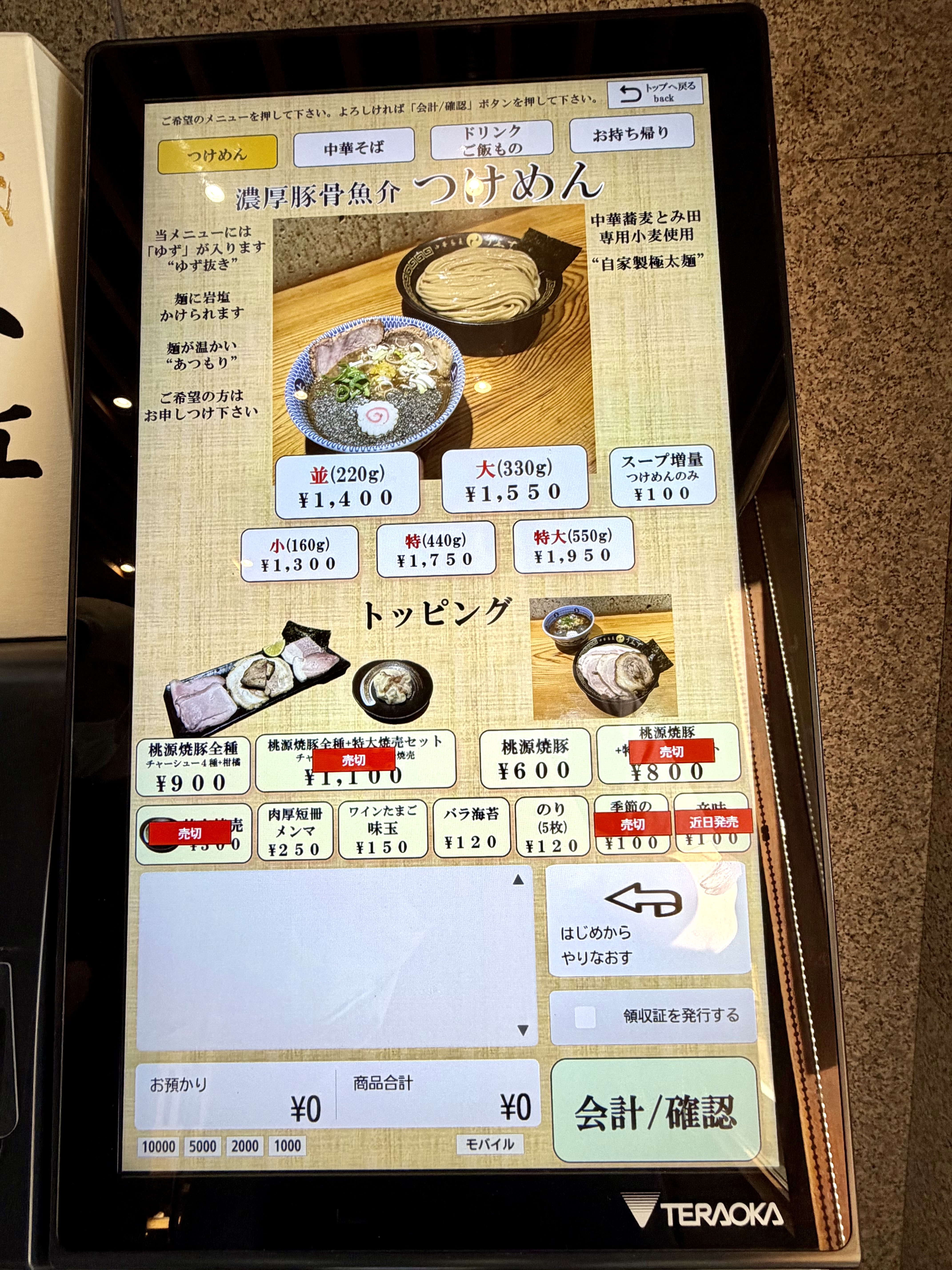 つけめんメニュー