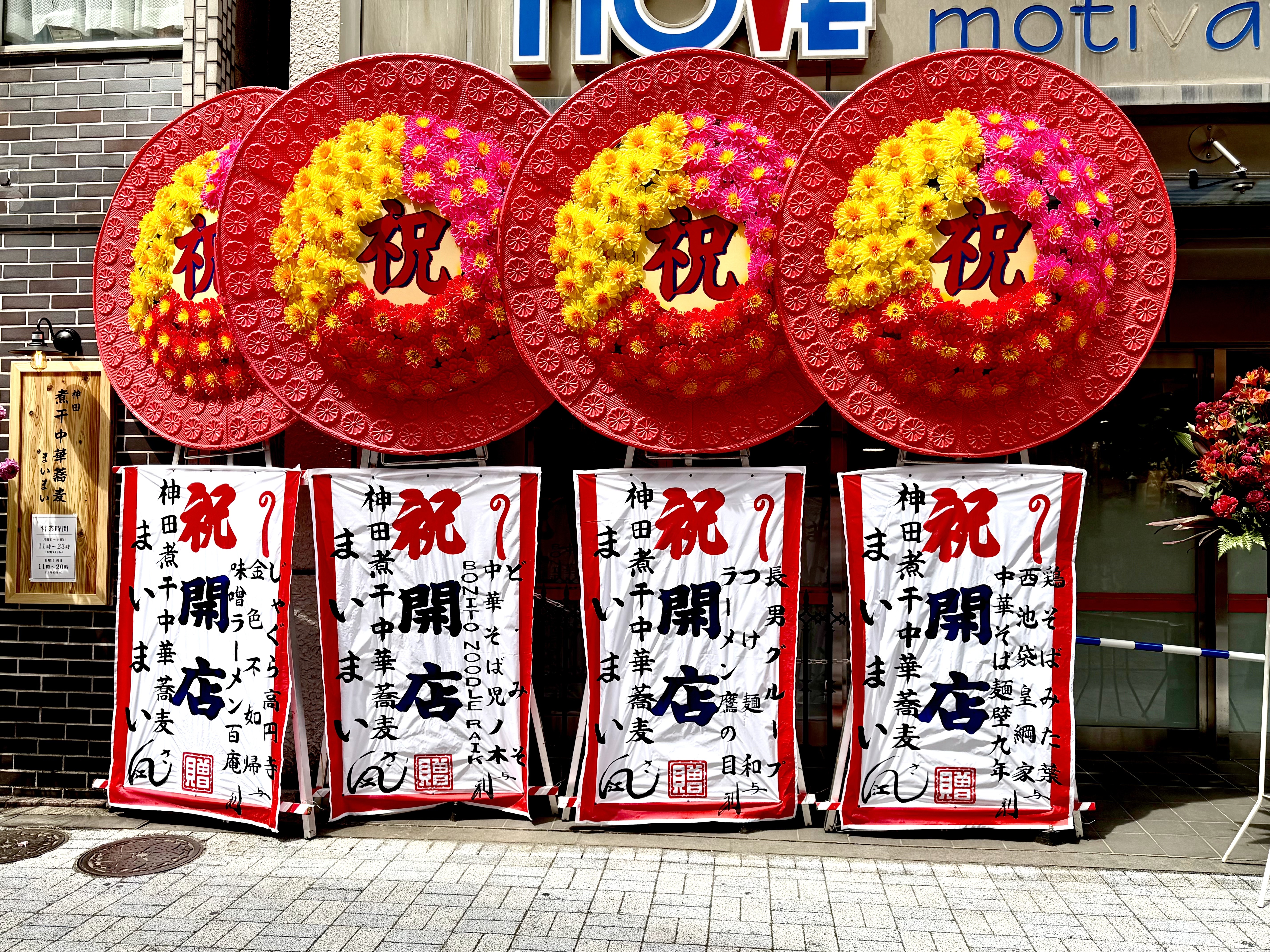 名店からの連盟での祝いの花