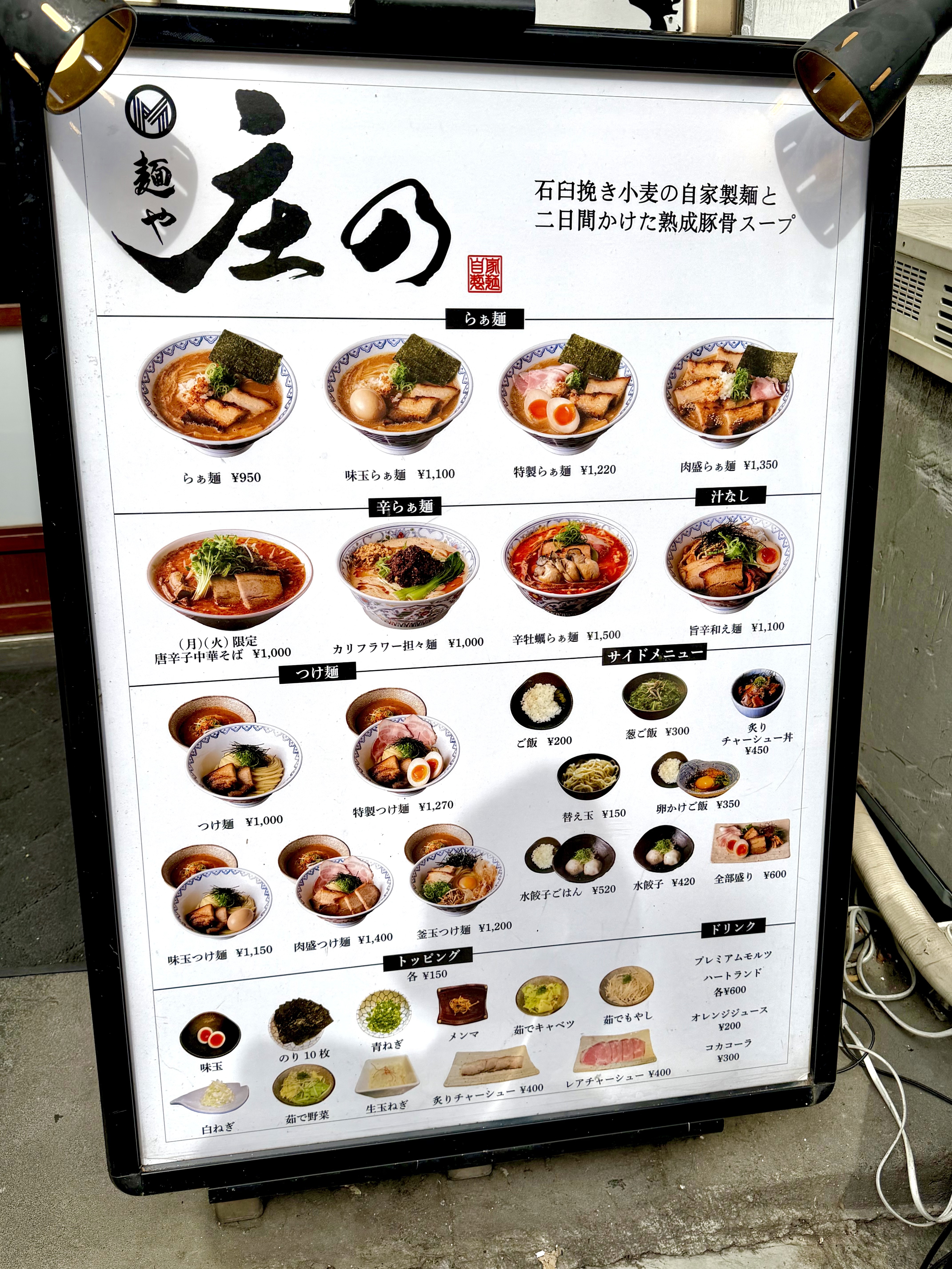 店頭のメニューポスター
