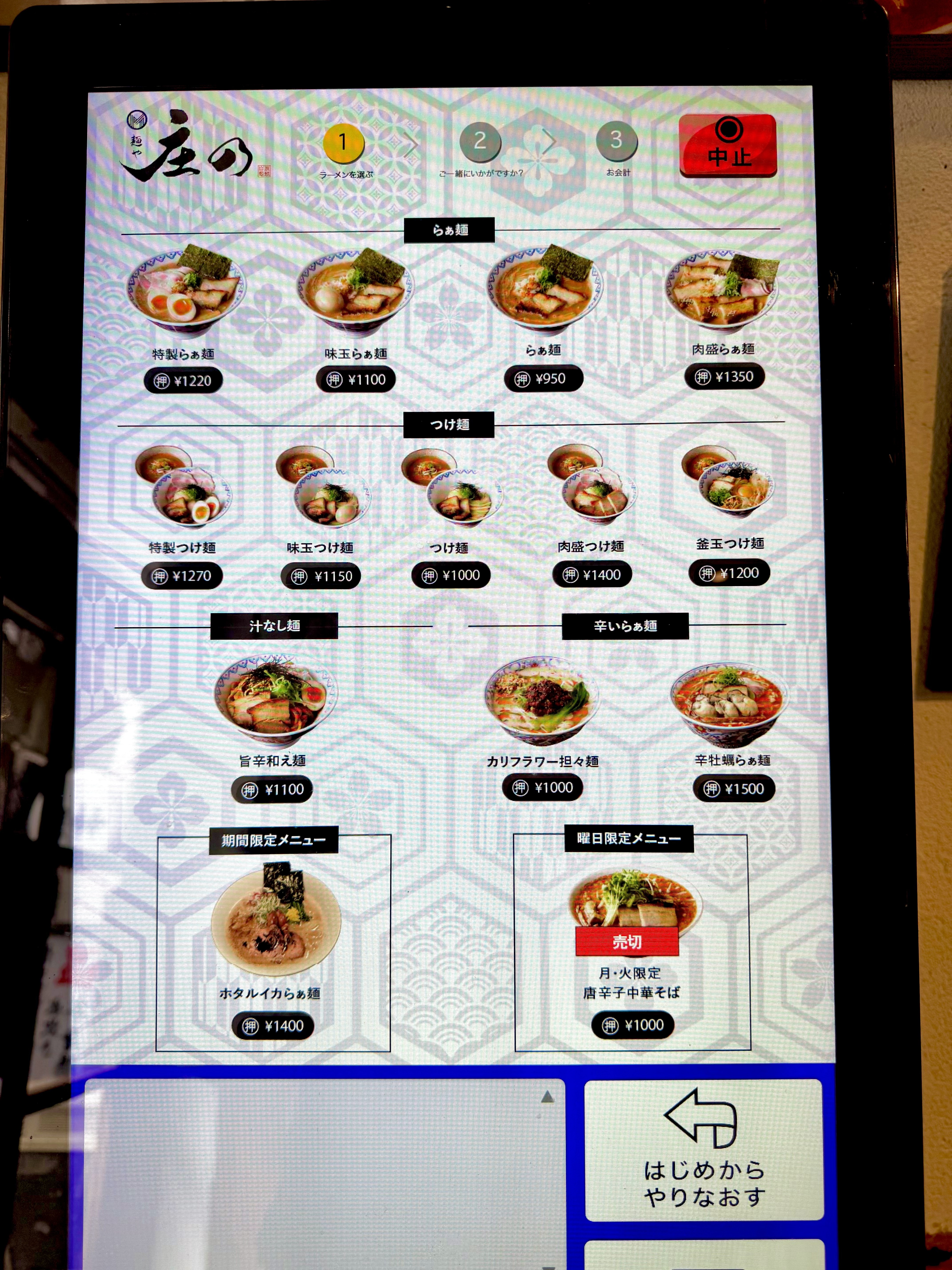 タッチパネル式券売機