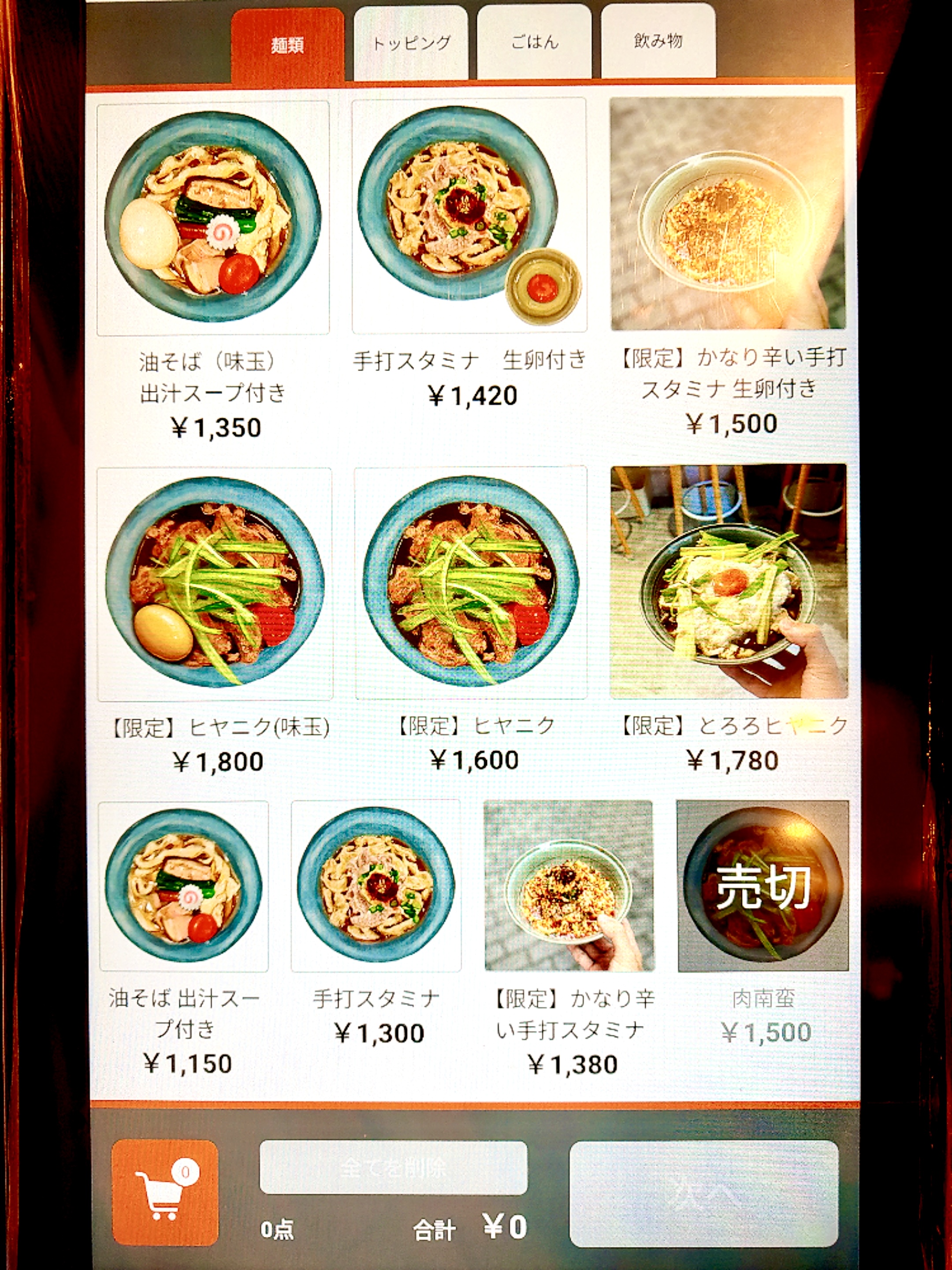 タッチパネル式券売機