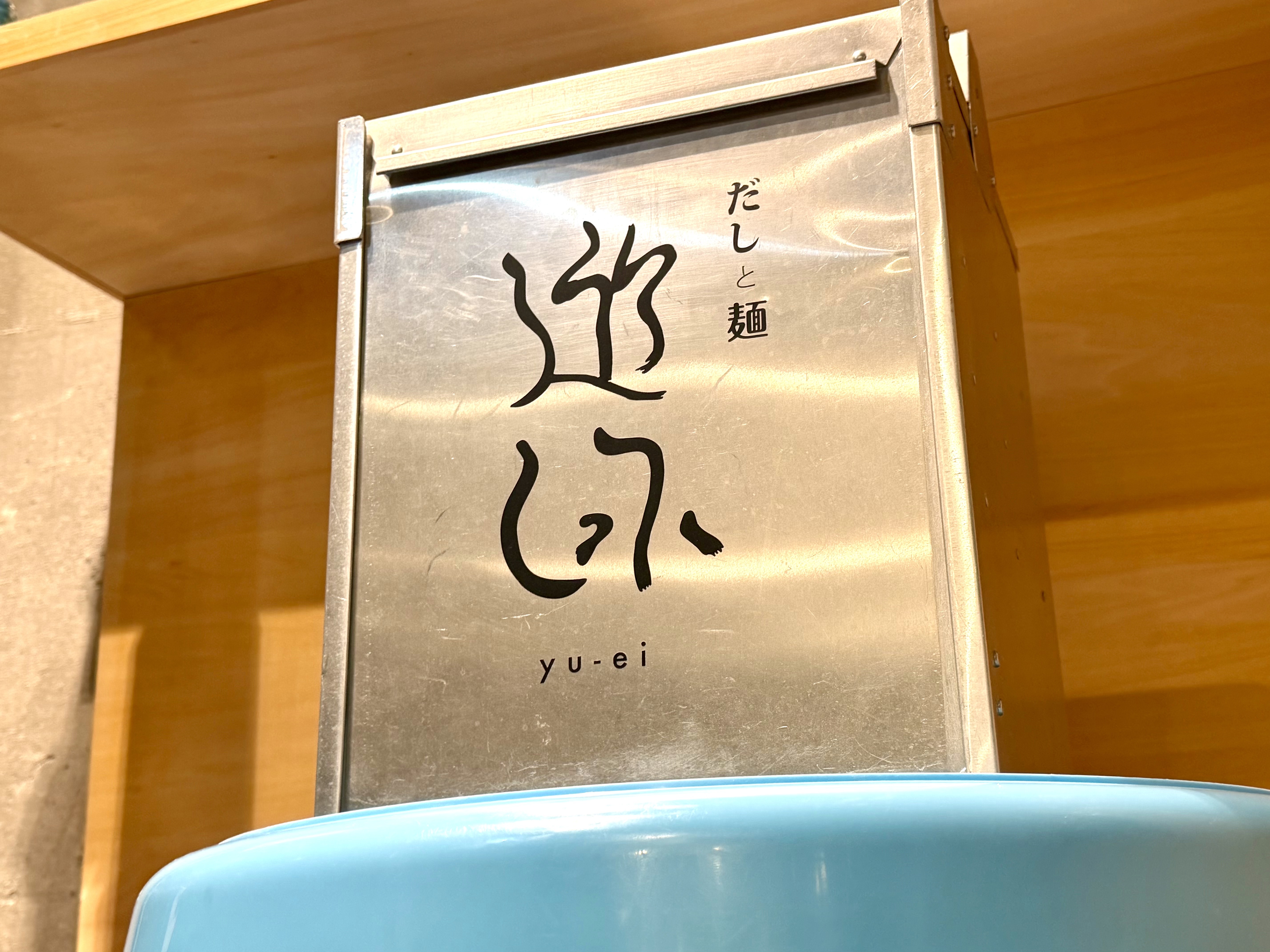 遊泳のおかもち