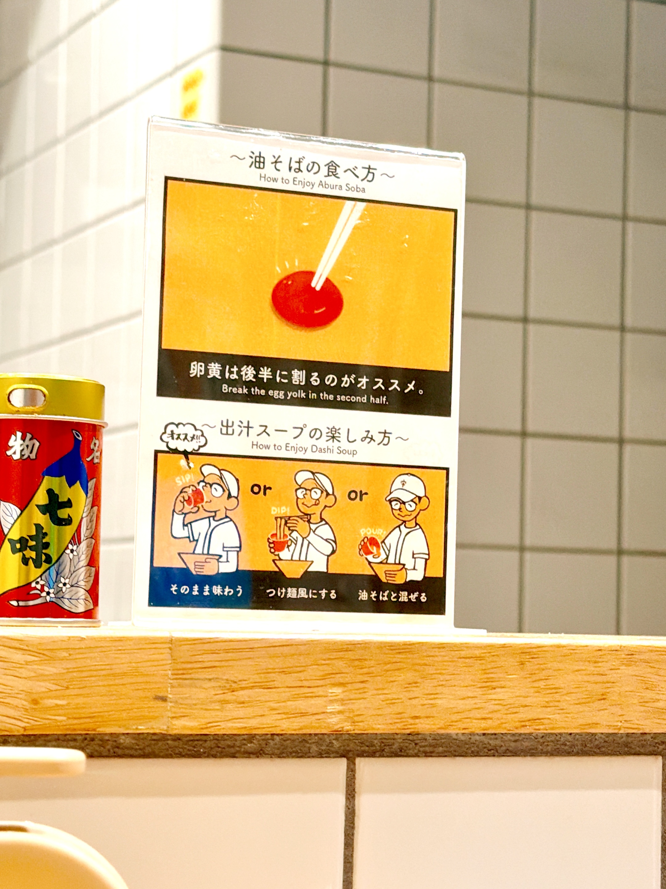 油そばのオススメの食べ方