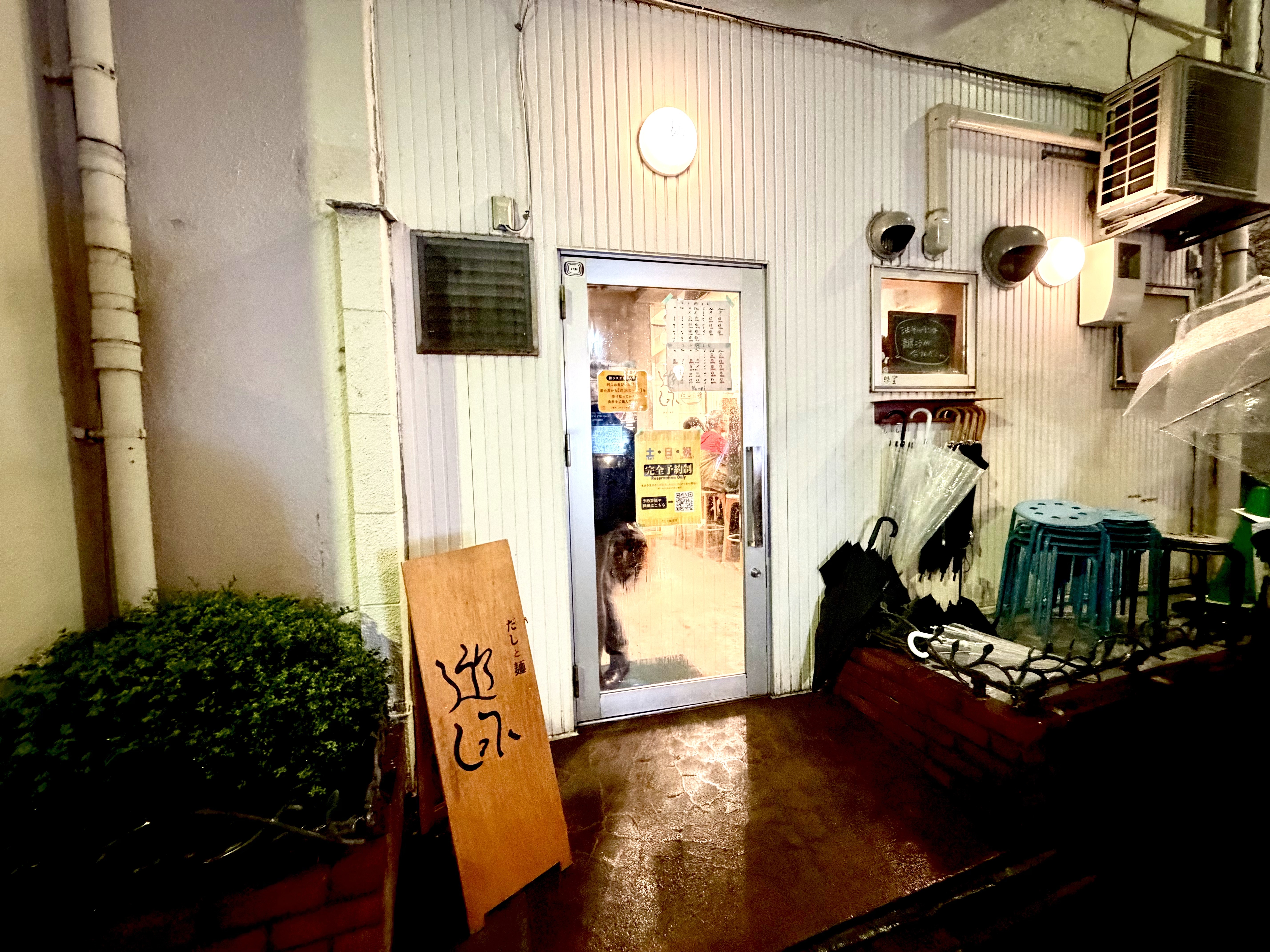 だしと麺 遊泳の外観