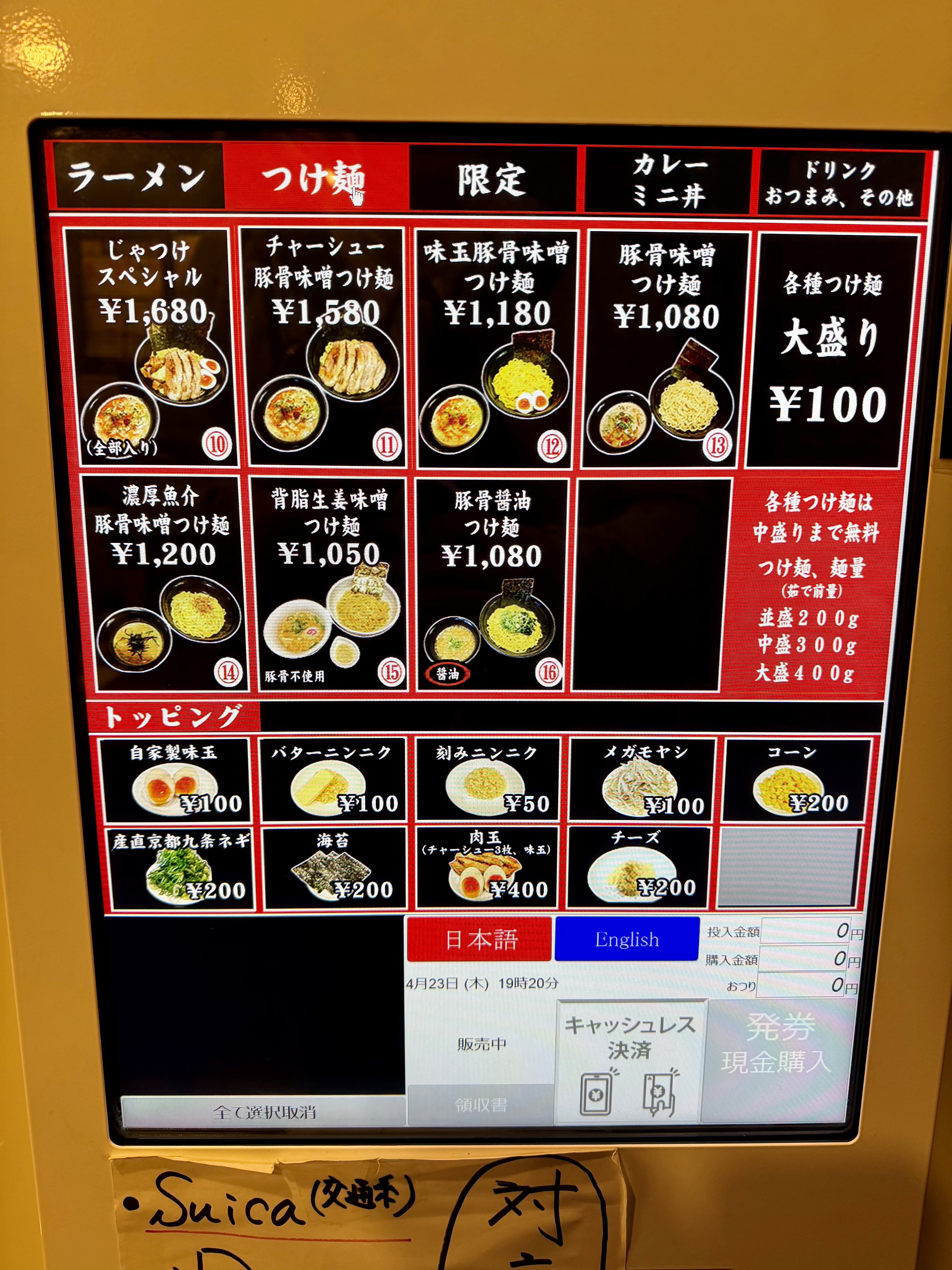 つけ麺メニュー