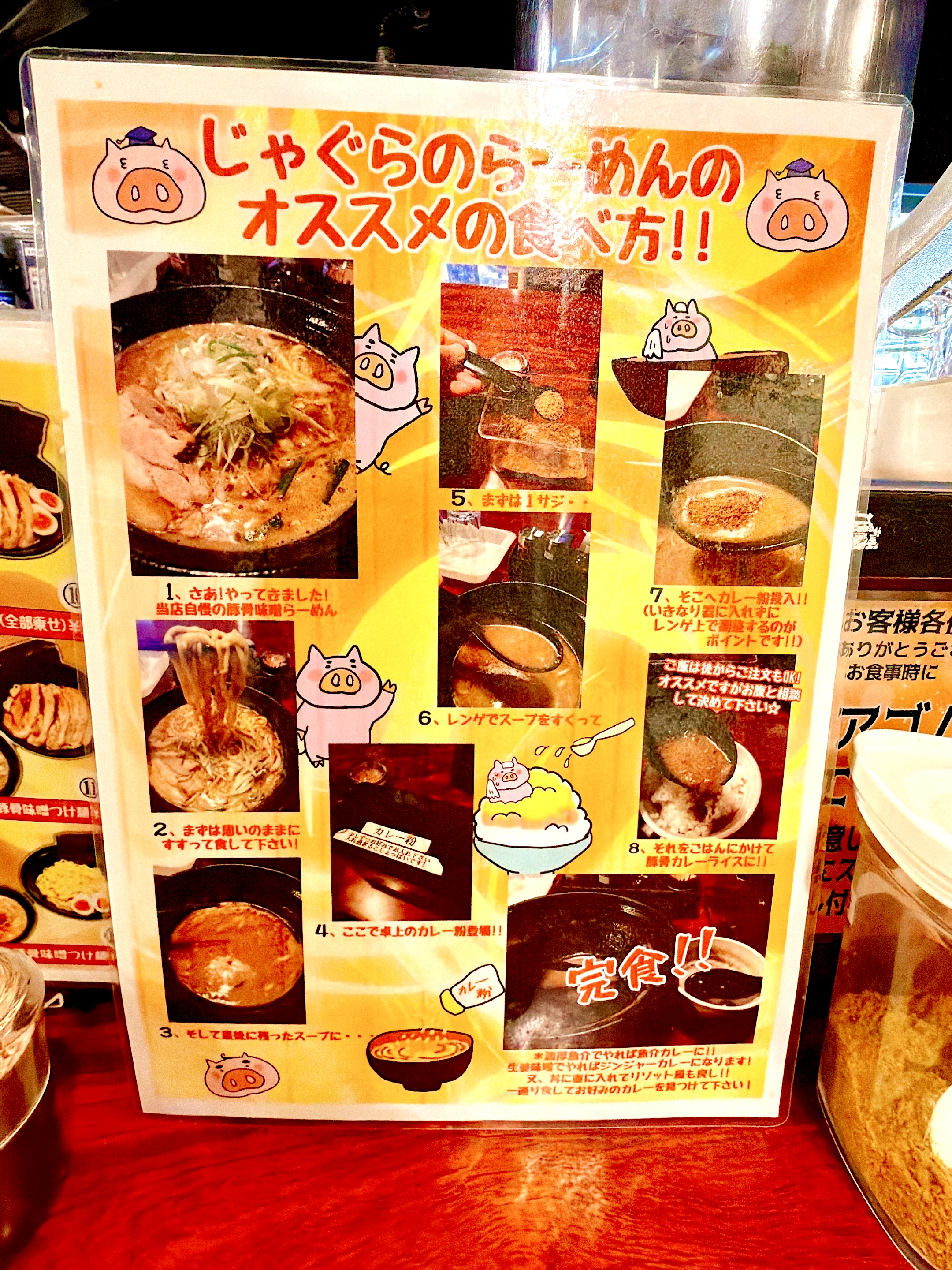 オススメの食べ方