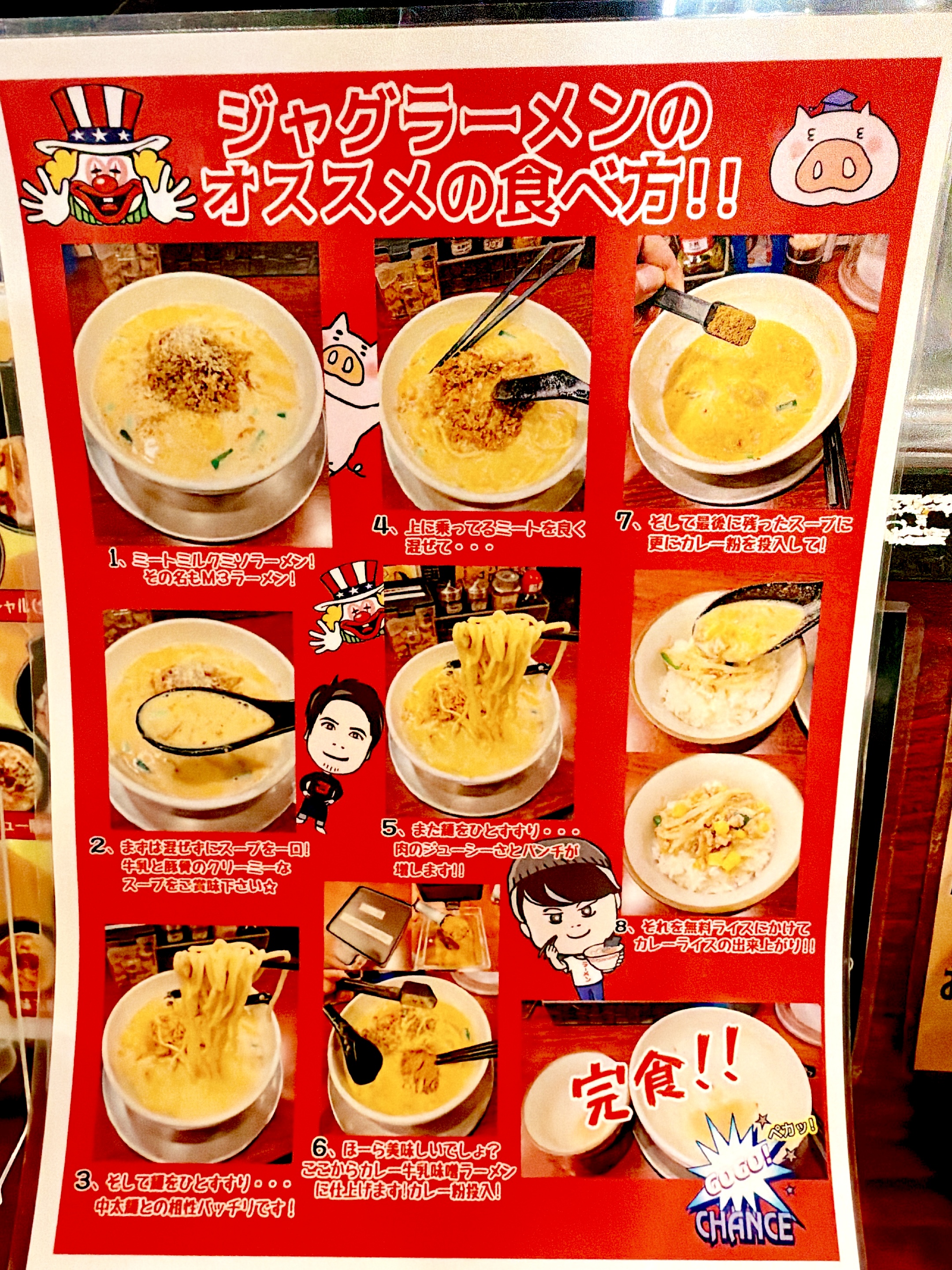 ジャグラーラーメン