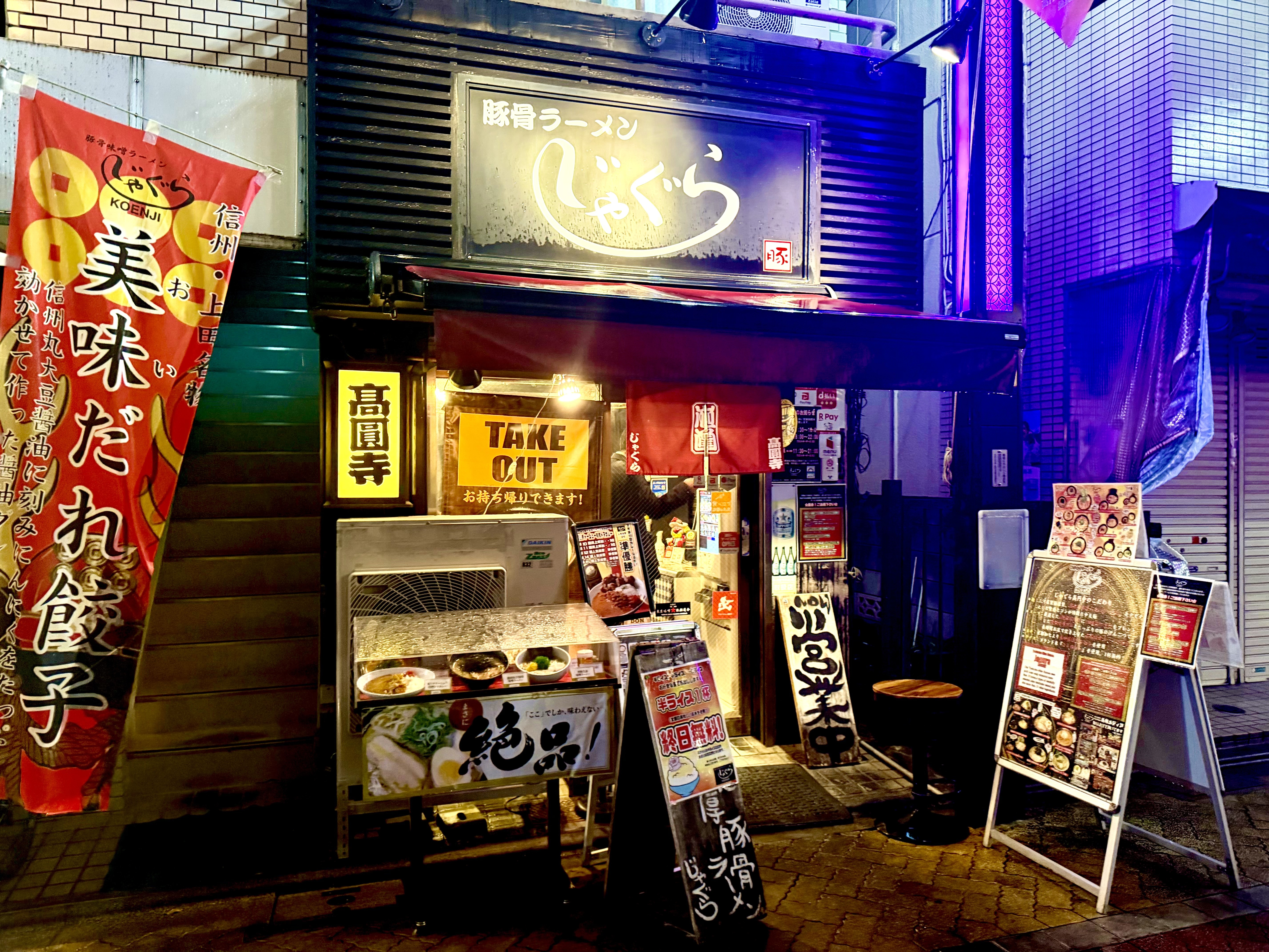 じゃぐらの外観