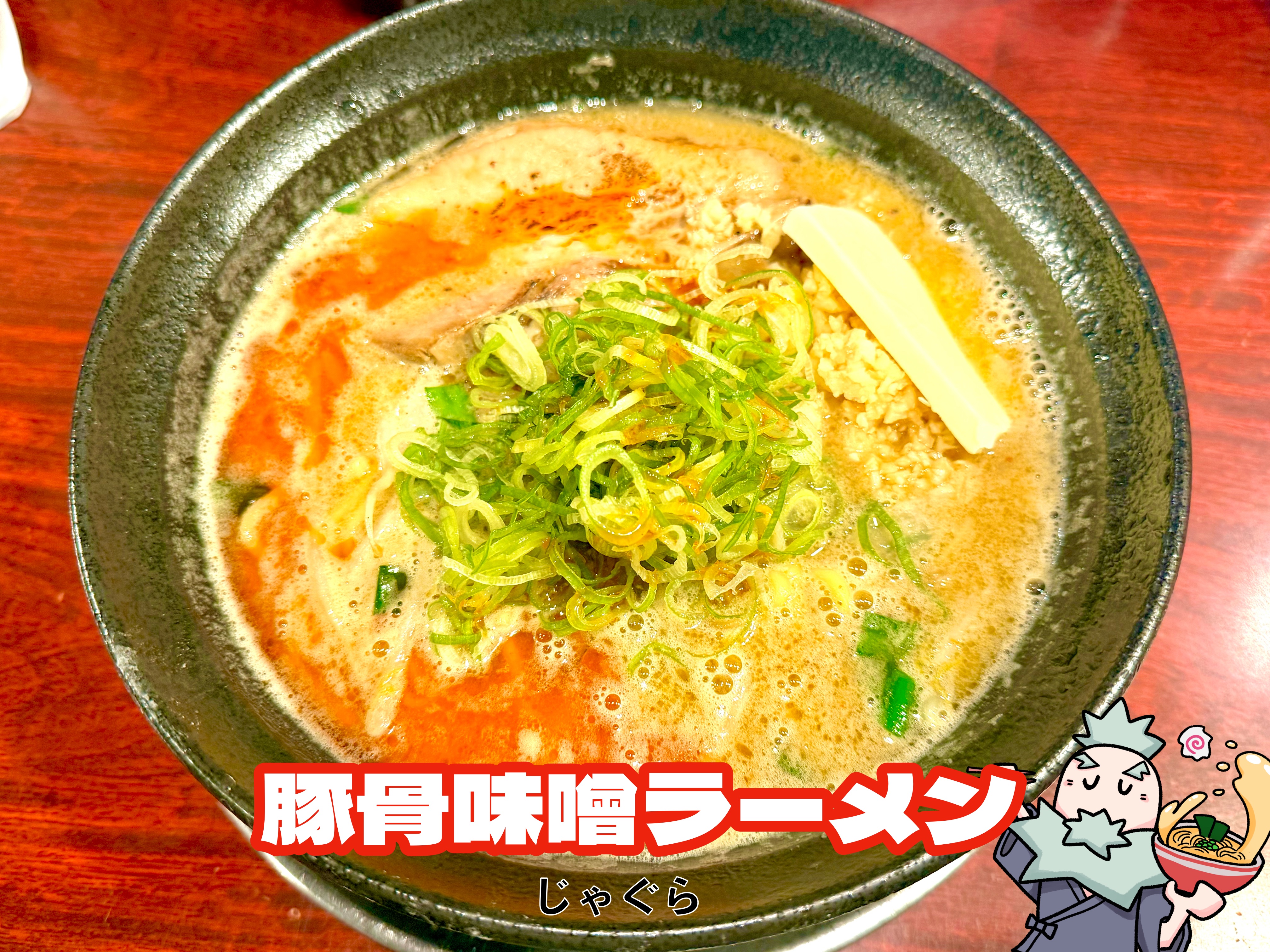 豚骨味噌ラーメン