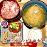 【節丸 紀伊国屋本店＠新宿三丁目】賞味期限10分の生削り鰹節が話題！上質空間で味わう節系中華そばを実食レビュー