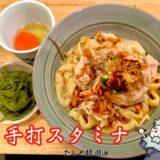 【だしと麺 遊泳＠東高円寺】百名店の油そばが絶品に美味い！並び方・ルール・実食レビュー