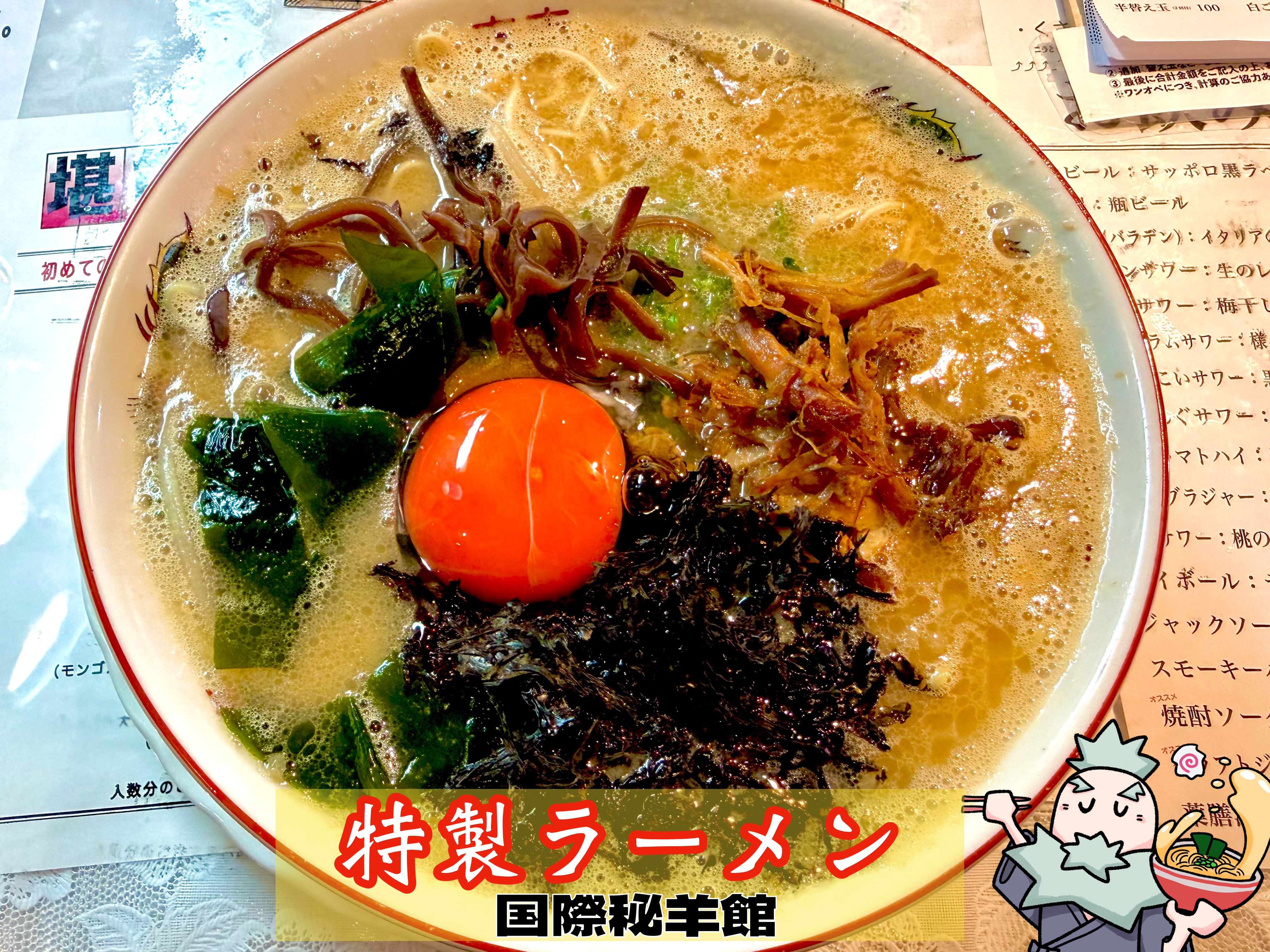 特製ラーメン